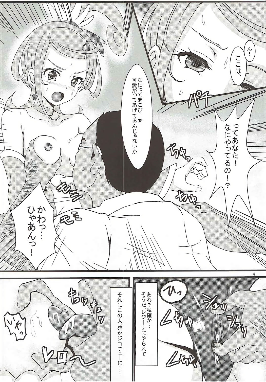 (C84) [Bananatart (Kussie, Chaos 2nd)] Sword Break (Dokidoki! Precure) page 3 full