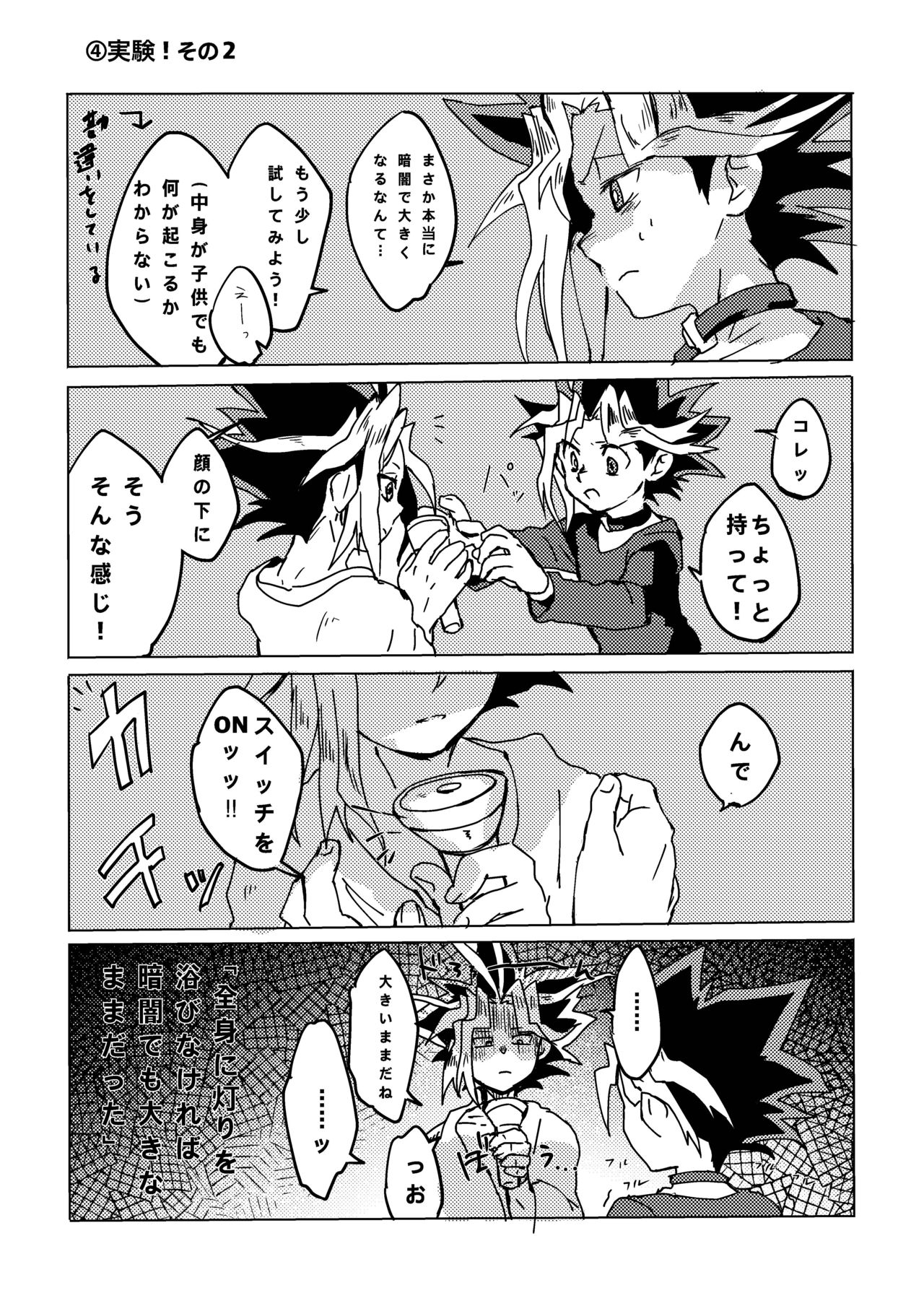 [Ham String (Shirowi Jam)] Mao-kun sugoi nejji youzudanetsu! (Yu-Gi-Oh!) [Digital] page 19 full