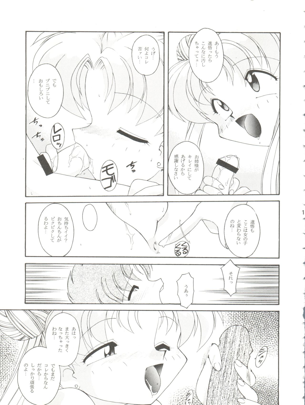 (C49) [Umesuke (Umemachi Syouji, J. Sairo)] HABER 7 ~PANG BOWN~ (Bishoujo Senshi Sailor Moon) page 15 full