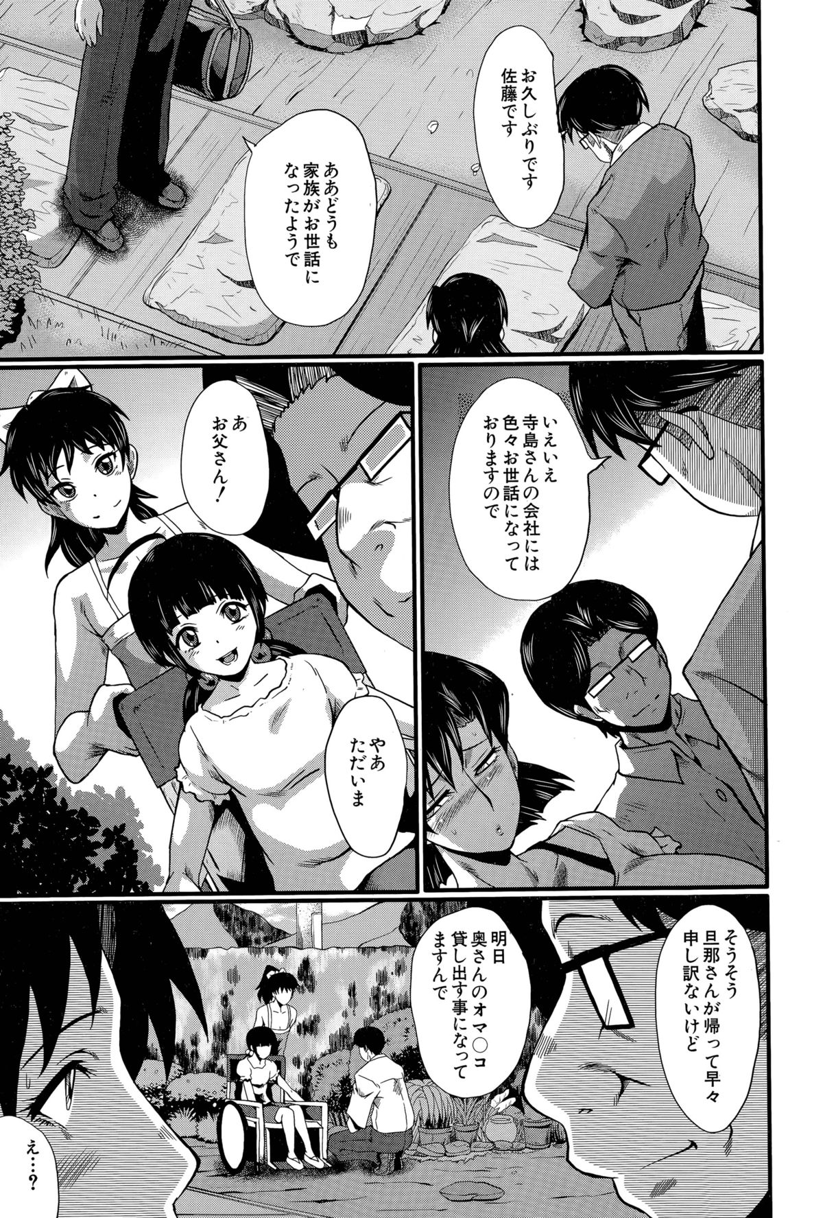 [SINK] Tanoshiki Wagaya Ch. 1-3 page 43 full