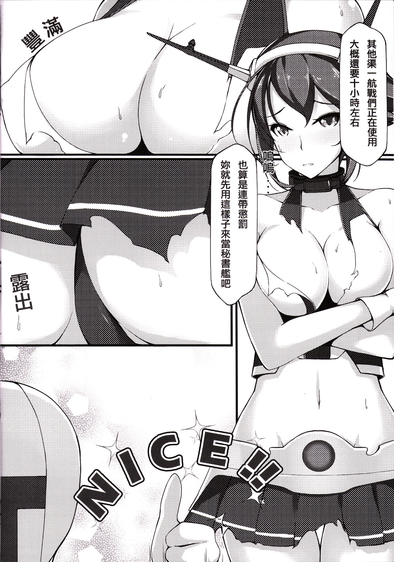 (FF23) [Dean Zhuanzhu Chinjufu (Dean)] Ero O erO Kancolle H Log -Mutsu- (Kantai Collection -KanColle-) [Chinese] page 5 full