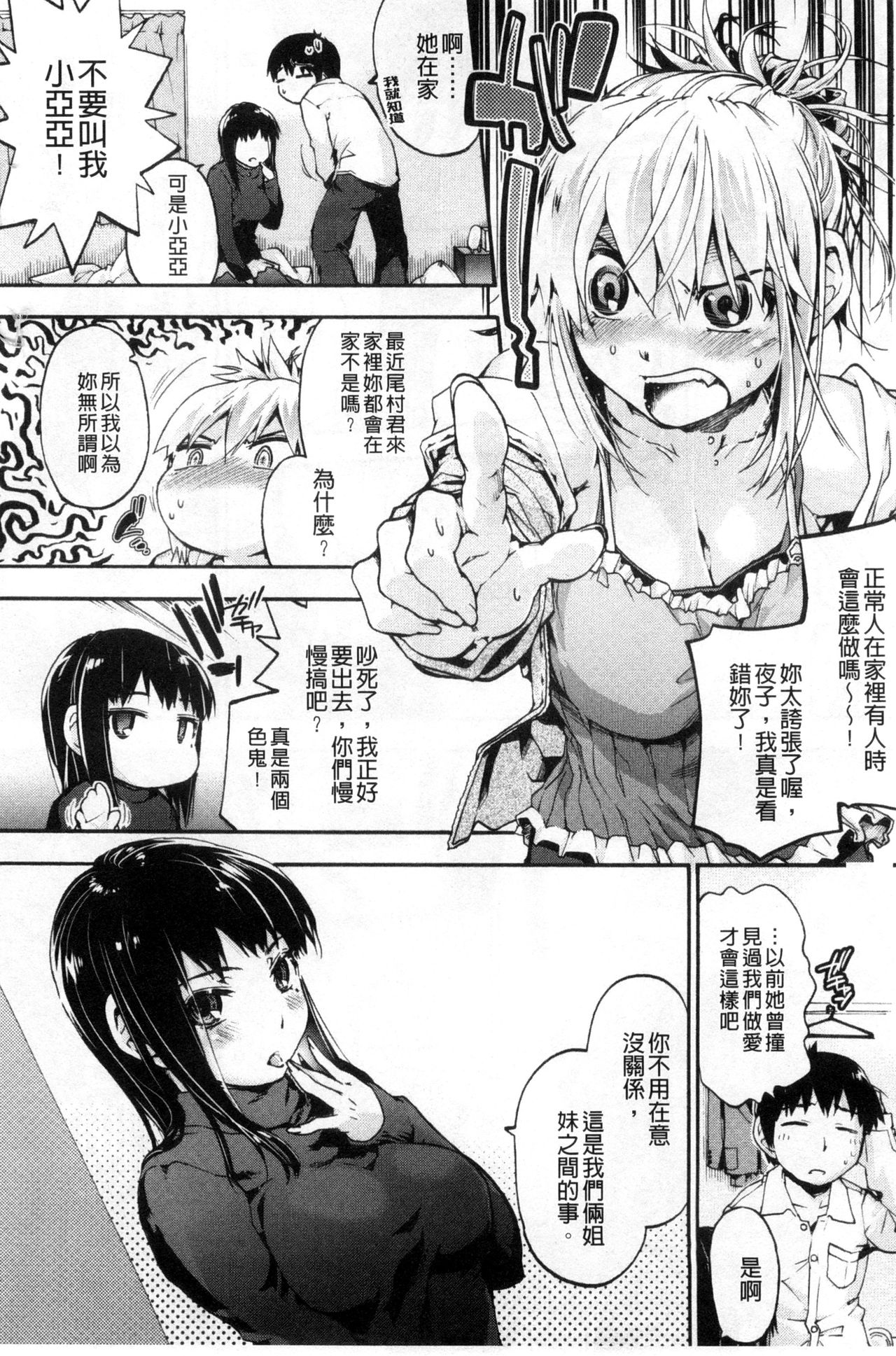 [Uba Yoshiyuki] Houkago no Sukima | 放課後的縫隙間 [Chinese] page 34 full