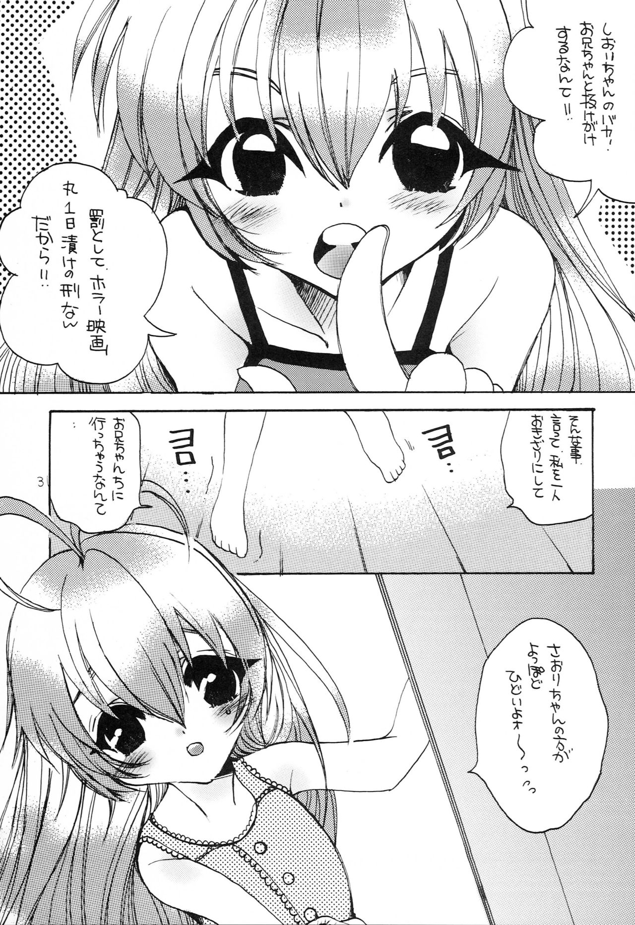 (C71) [M.MACABRE (Nyanko MIC)] Hajimete no Naisho Nano 3 (Hajimete no Orusuban) page 30 full