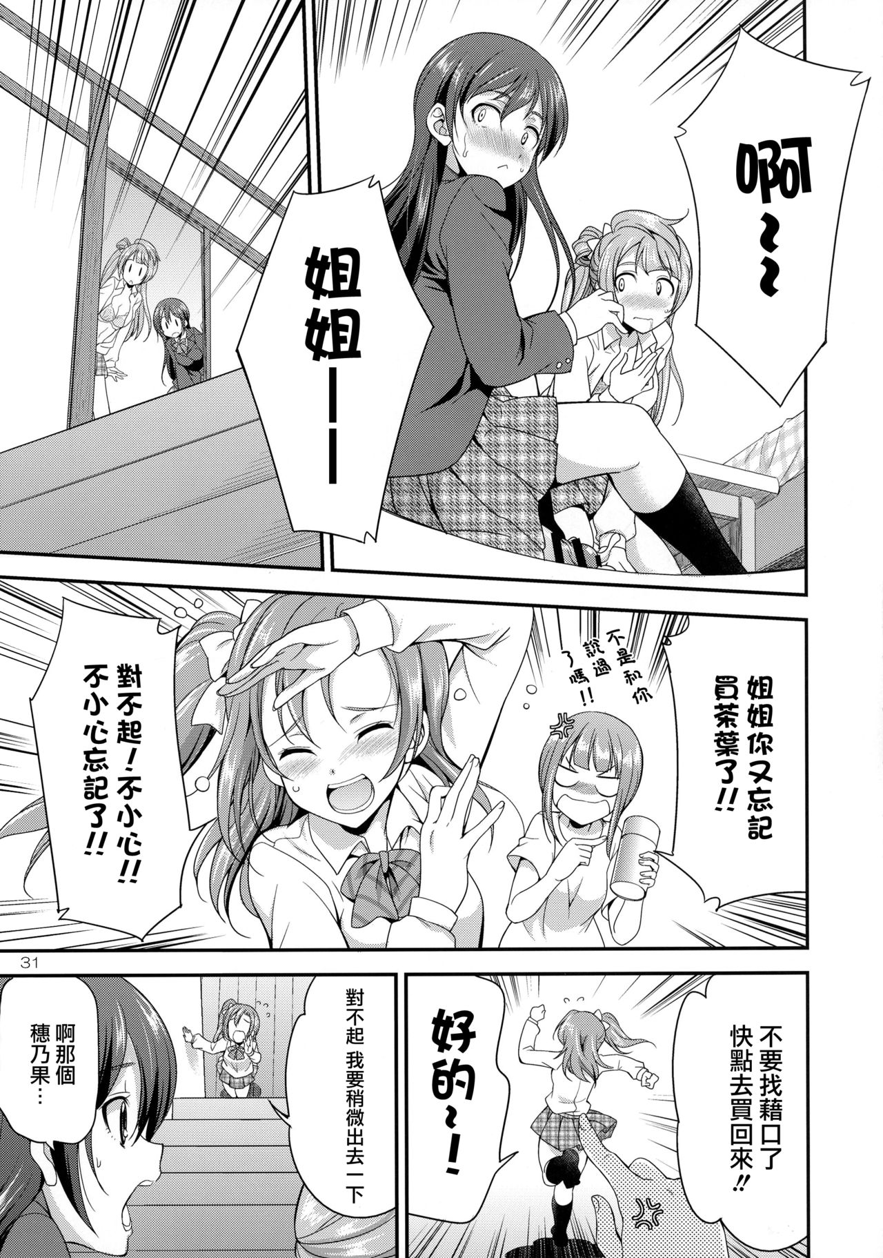 (C91) [Kaguya Hime Koubou (Gekka Kaguya)] Futana Live! (Love Live!) [Chinese] [沒有漢化] page 32 full