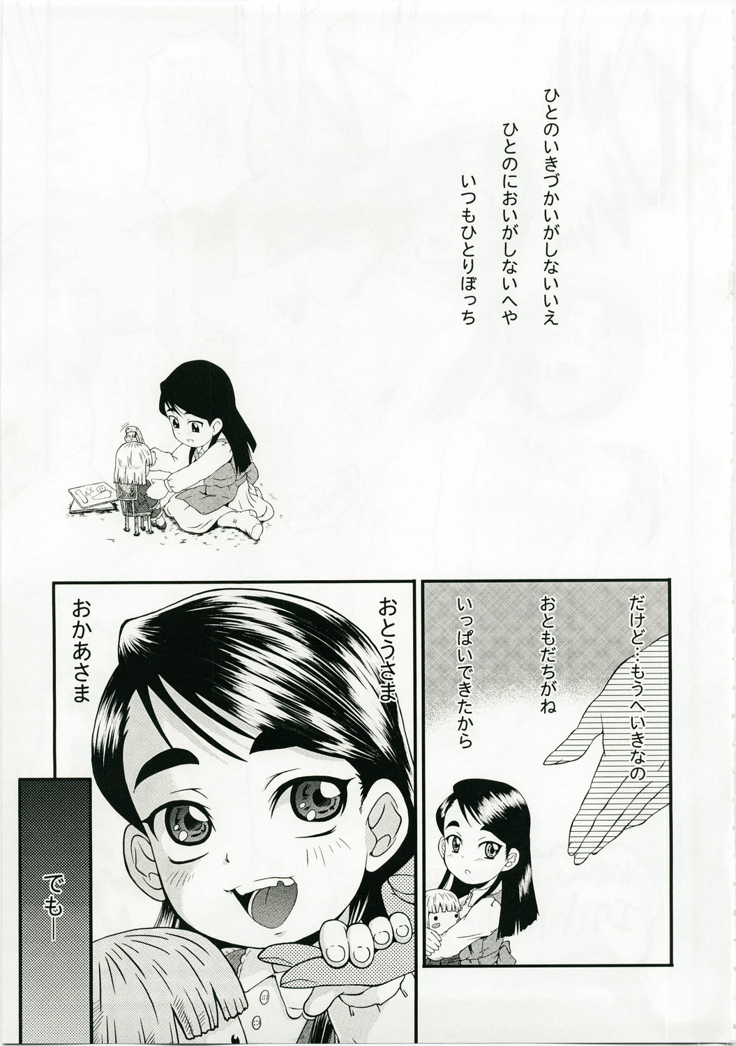 (Puniket 17) [Urakata Honpo (Sink)] Urabambi Vol. 36 - Deep Blue (Yes! Precure 5) page 3 full