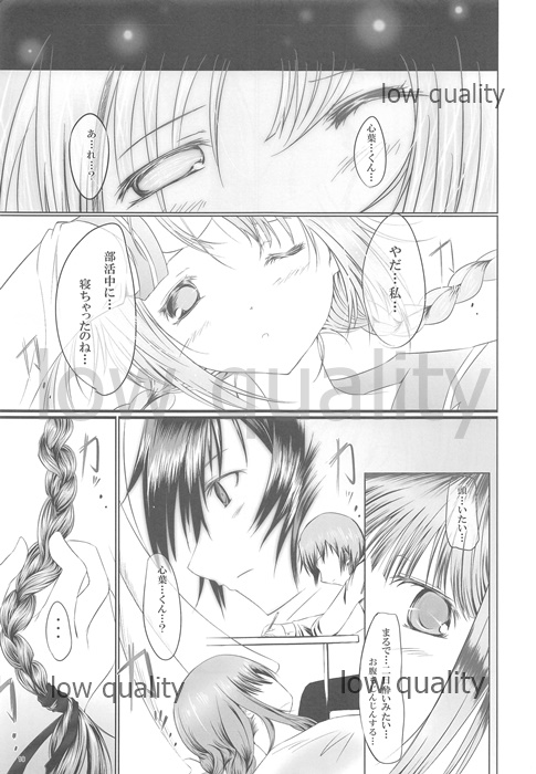 [Dream Halls! (綴り)] きみと歩く、ひとひらの間を (文学少女) [2008年11月9日] page 18 full