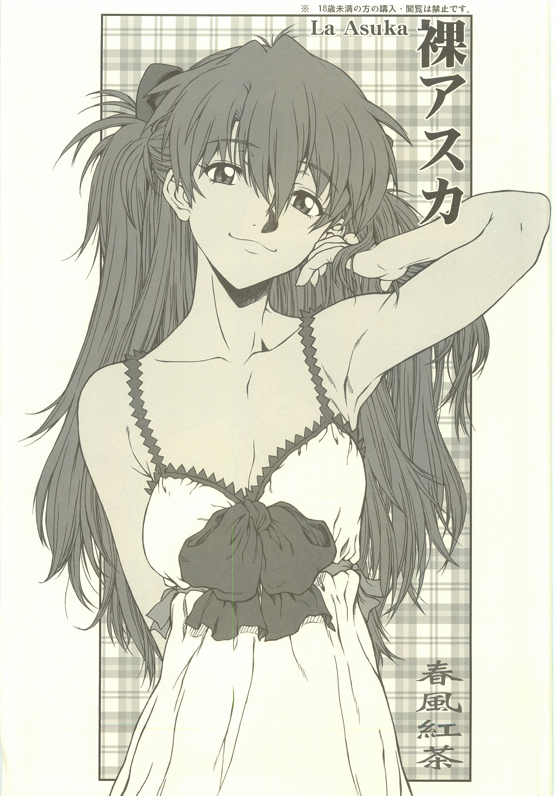 [Dennou Denpa Hatsureisho (Harukaze Koucha)] La Asuka (Neon Genesis Evangelion) page 1 full