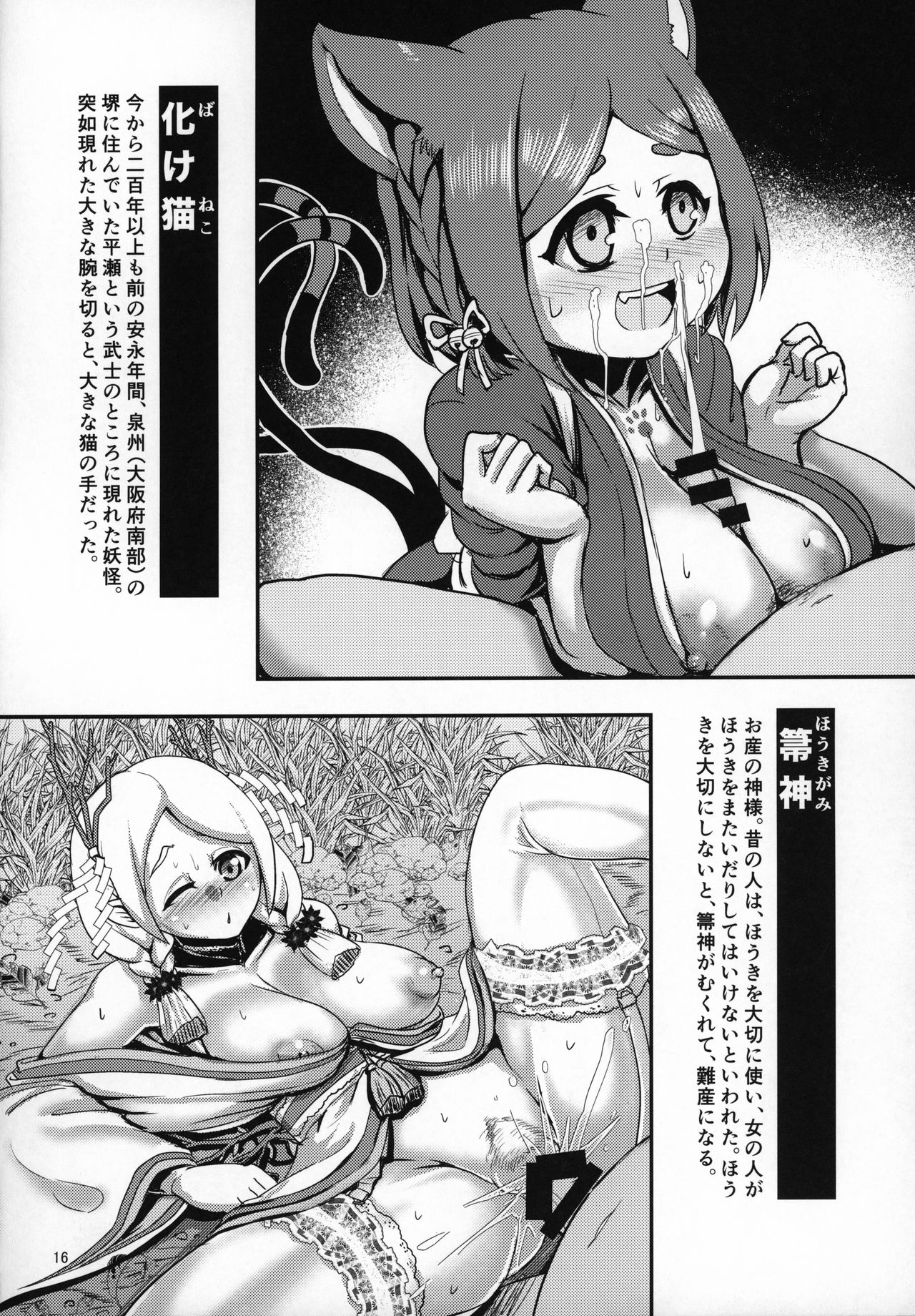 (C96) [Bantendou Shoten (Naniwadou Matatabi)] Hyakki Nurenure Bukuro In (Youkai Hyakkitan!) page 15 full