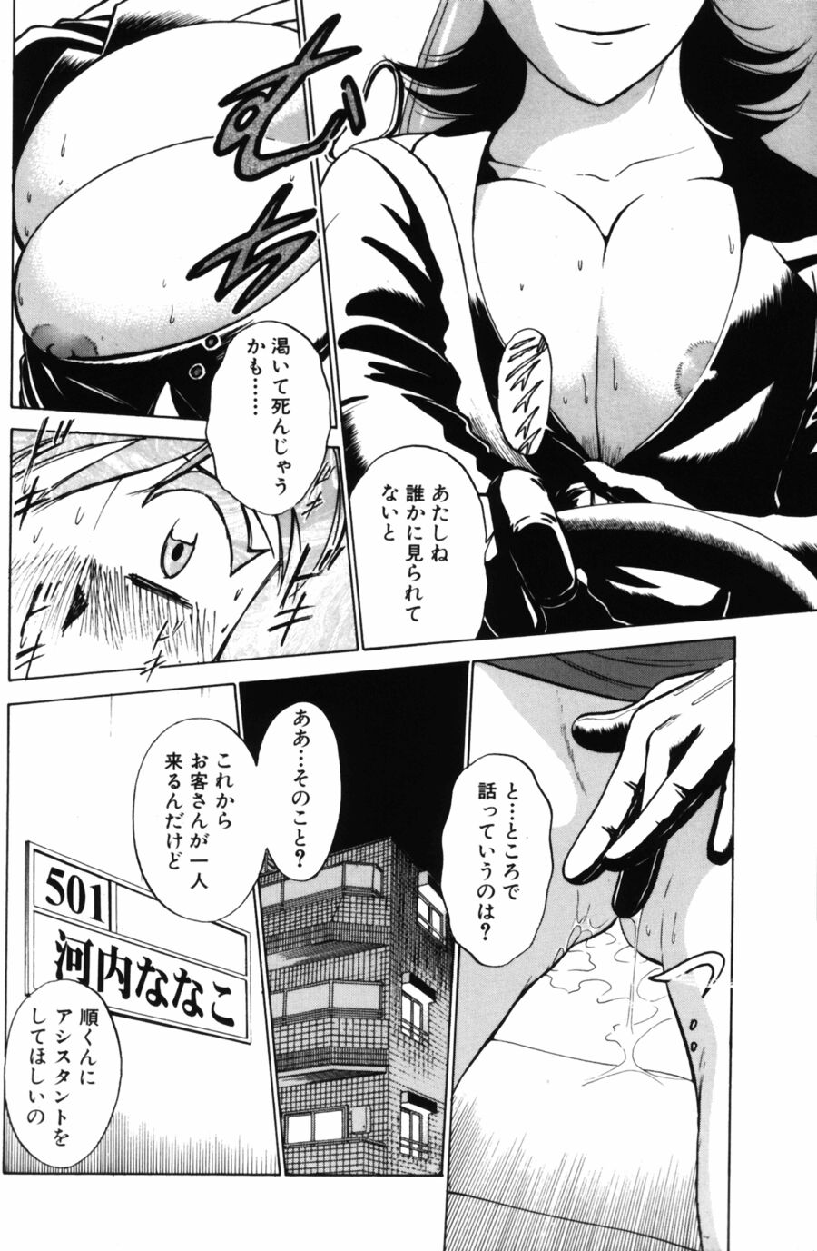 [Minami Tomoko & Kyon] Ai wa Kagi no Kazu dake Vol.2 page 34 full