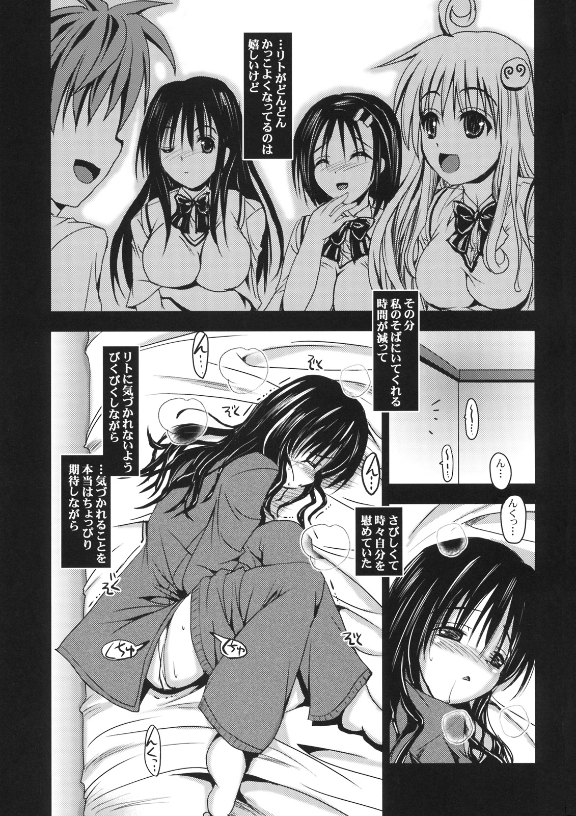 (C76) [BABYBED (SAS)] Mikan ga Mitsukaranai (To LOVE-Ru) page 2 full