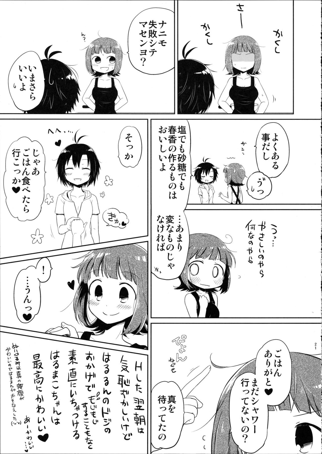 (C88) [Hitorigoto. (Haru)] Ashita Yasumi wa (THE IDOLM@STER) page 21 full