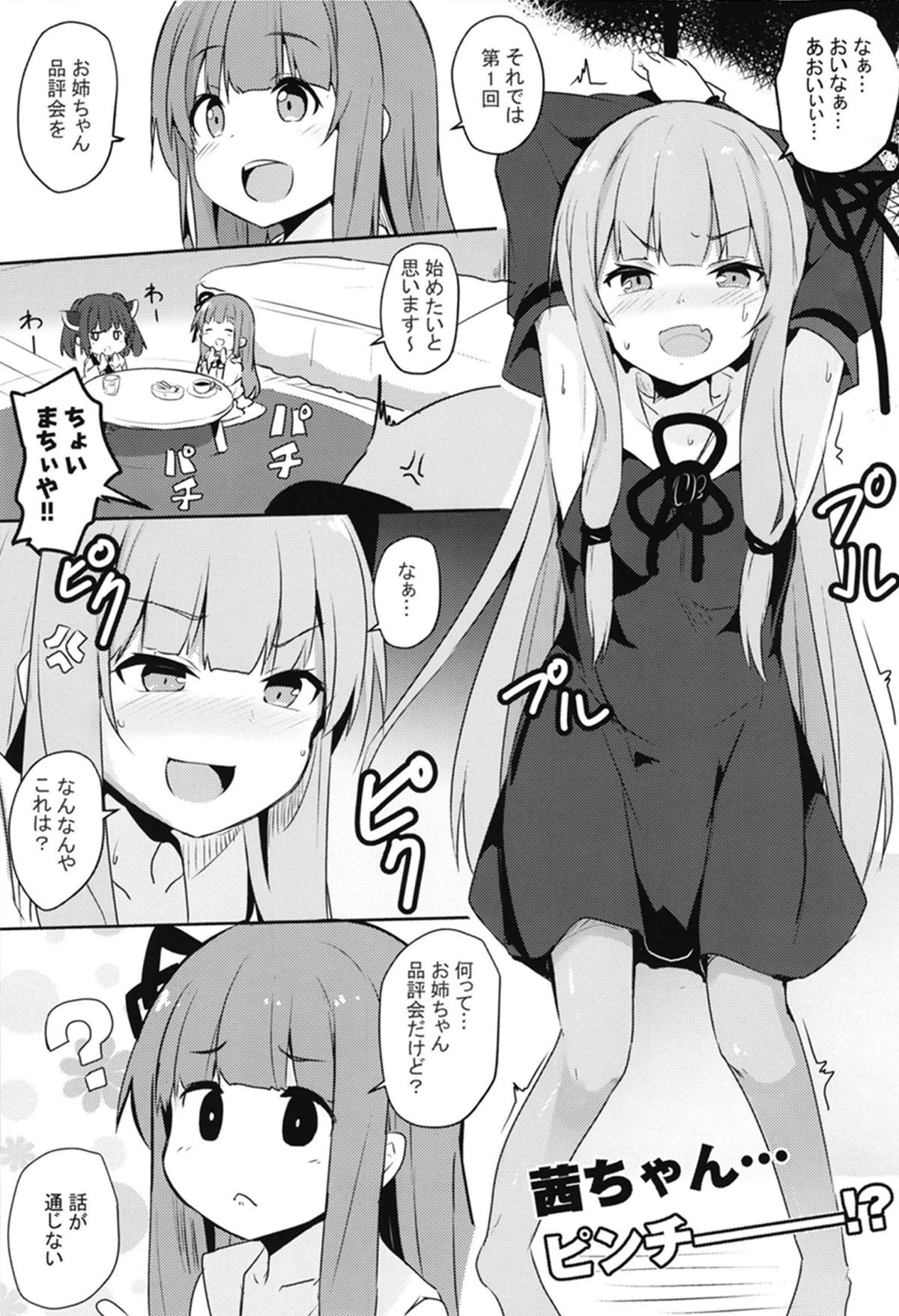 [Milk Pudding (Jamcy)] Akane-chan Hinpyoukai (VOICEROID) [Digital] page 2 full