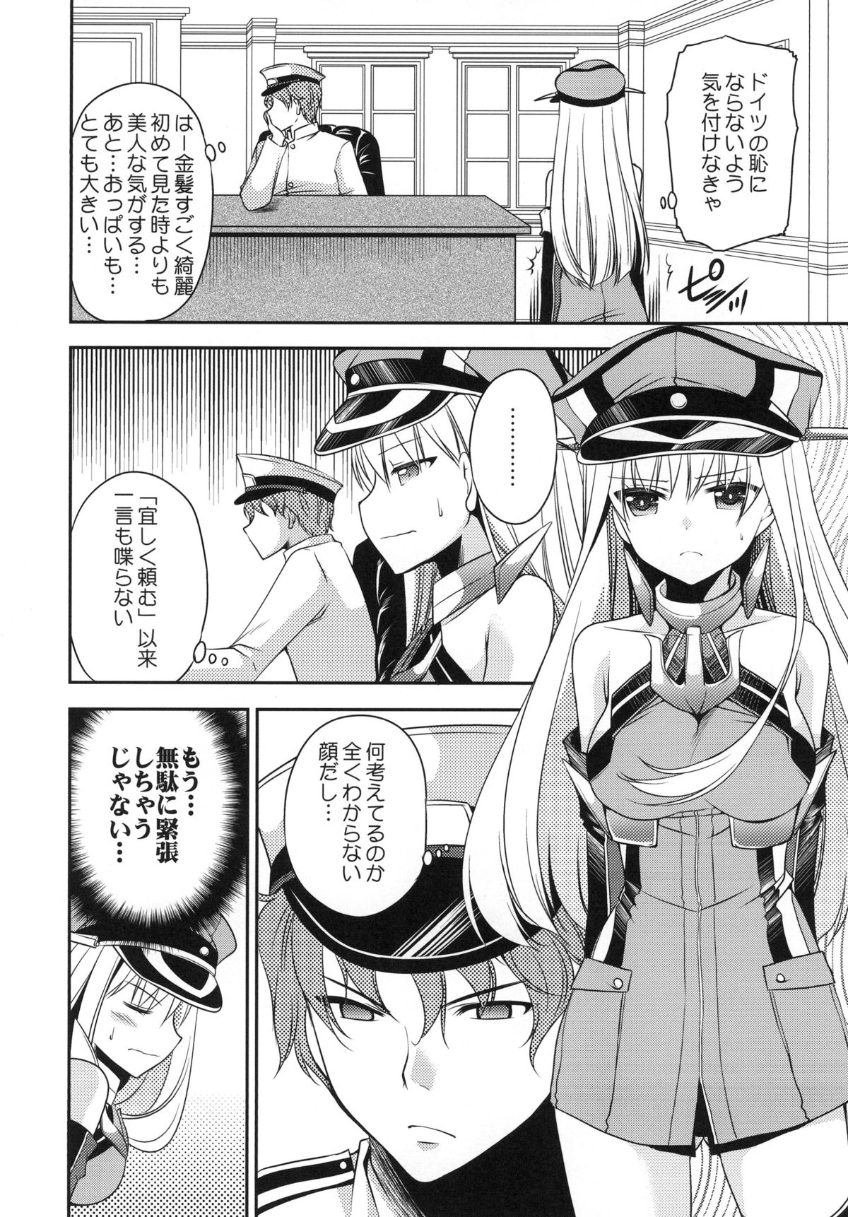 [Kuusou RIOT (Sakura Hanatsumi)] Omorashi Bismarck (Kantai Collection -KanColle-) [Digital] page 5 full