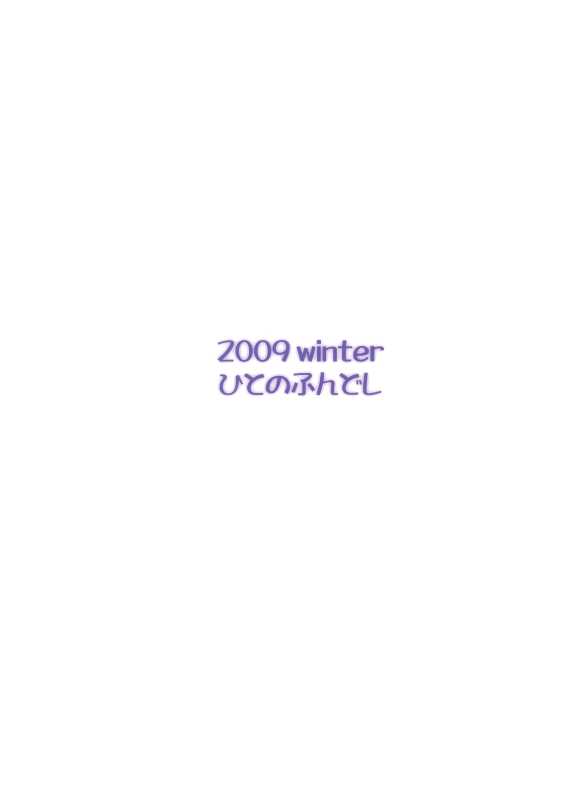 (C77) [Hito no Fundoshi (Yukiyoshi Mamizu)] Admired beautiful flower.EXTRA (Princess Lover!) [Chinese] page 18 full