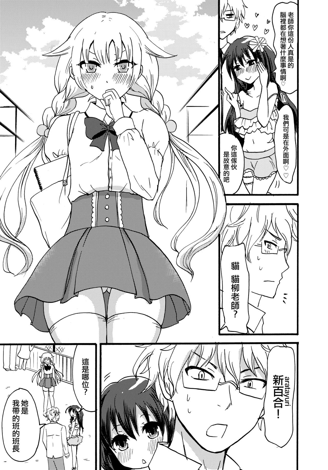 (COMITIA113) [Fullswing Otome (Takayamanon)] Otoko-chan Sekaiichi Kawaii 3 [Chinese] [EZR個人漢化] page 8 full