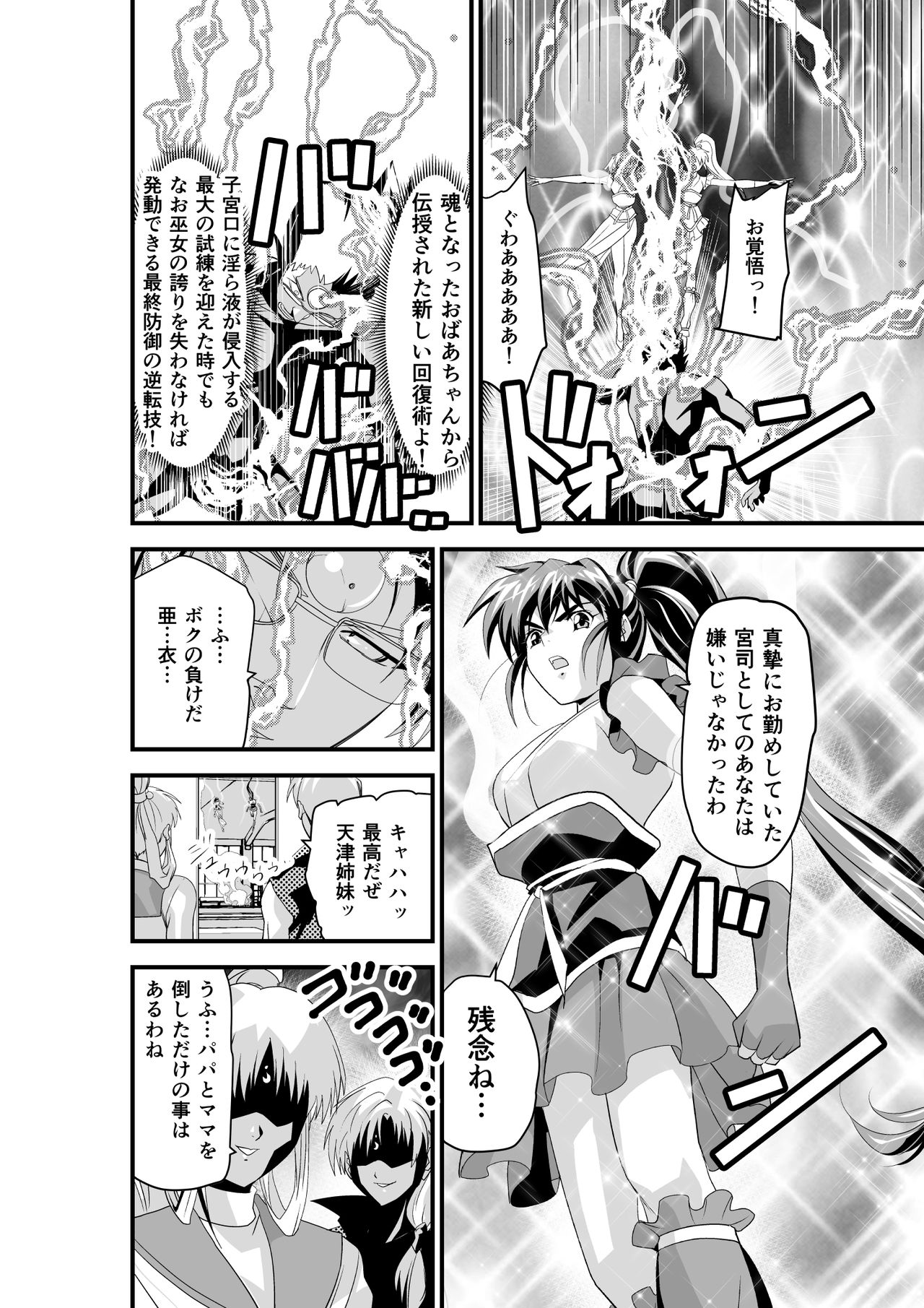 [Senbon Torii] Kurodama Revengers Daiyonya (Inju Seisen Twin Angels) page 62 full