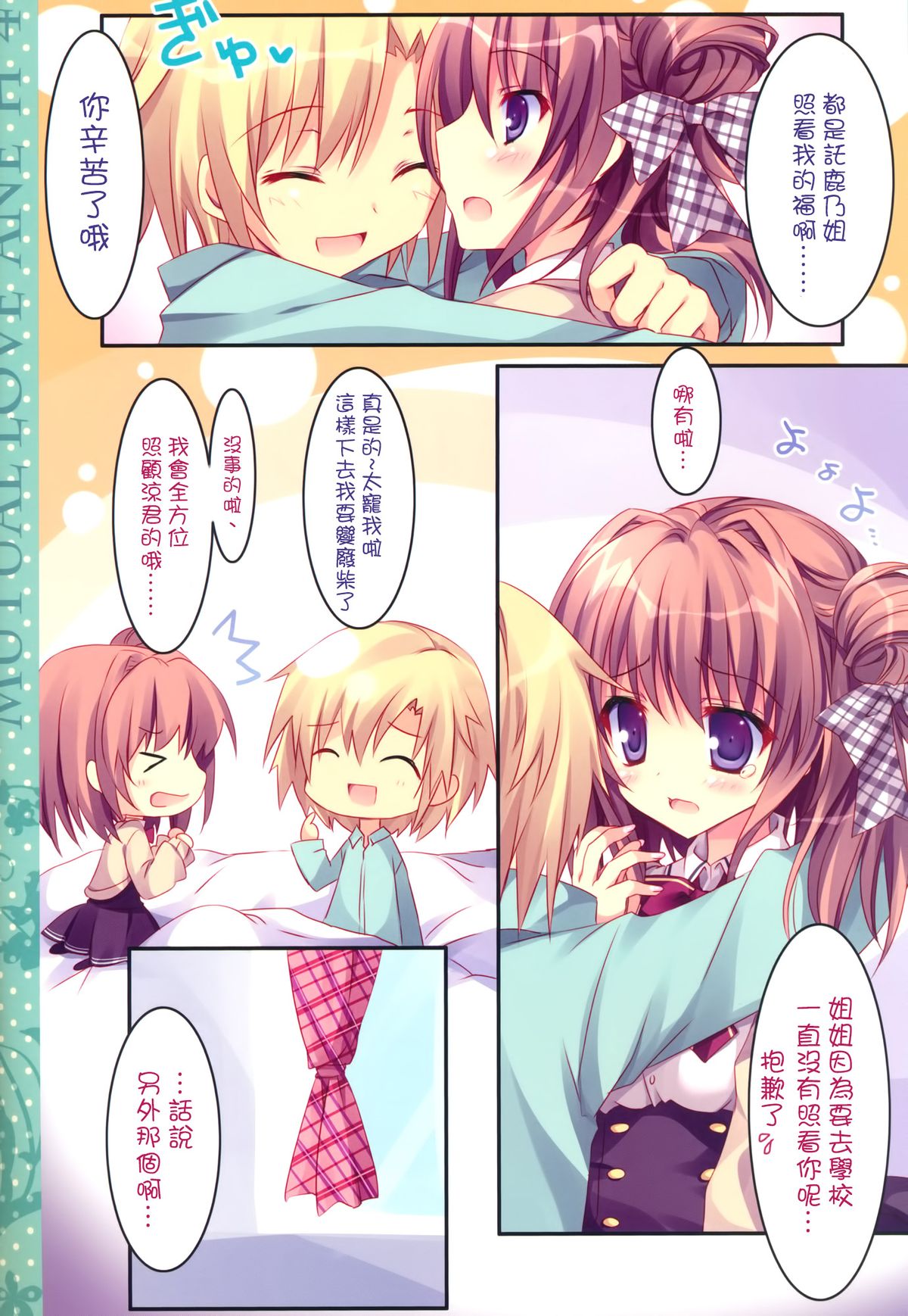 (COMIC1☆8) [Matsurija (Nanaroba Hana)] Soushisouai Ane Ecchi 4 [Chinese] [空気系☆漢化] page 6 full