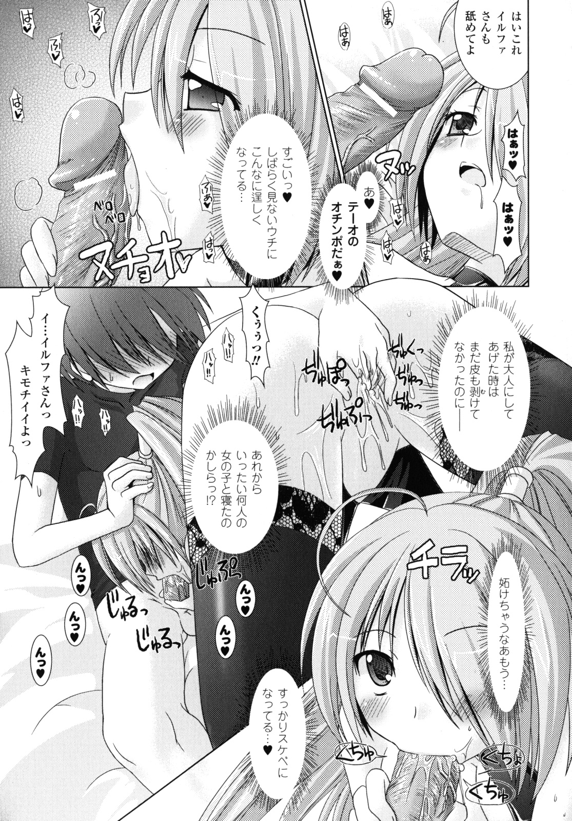 [Rusty Soul, Alto Seneka] Brandish 2 -Genteiban- page 30 full