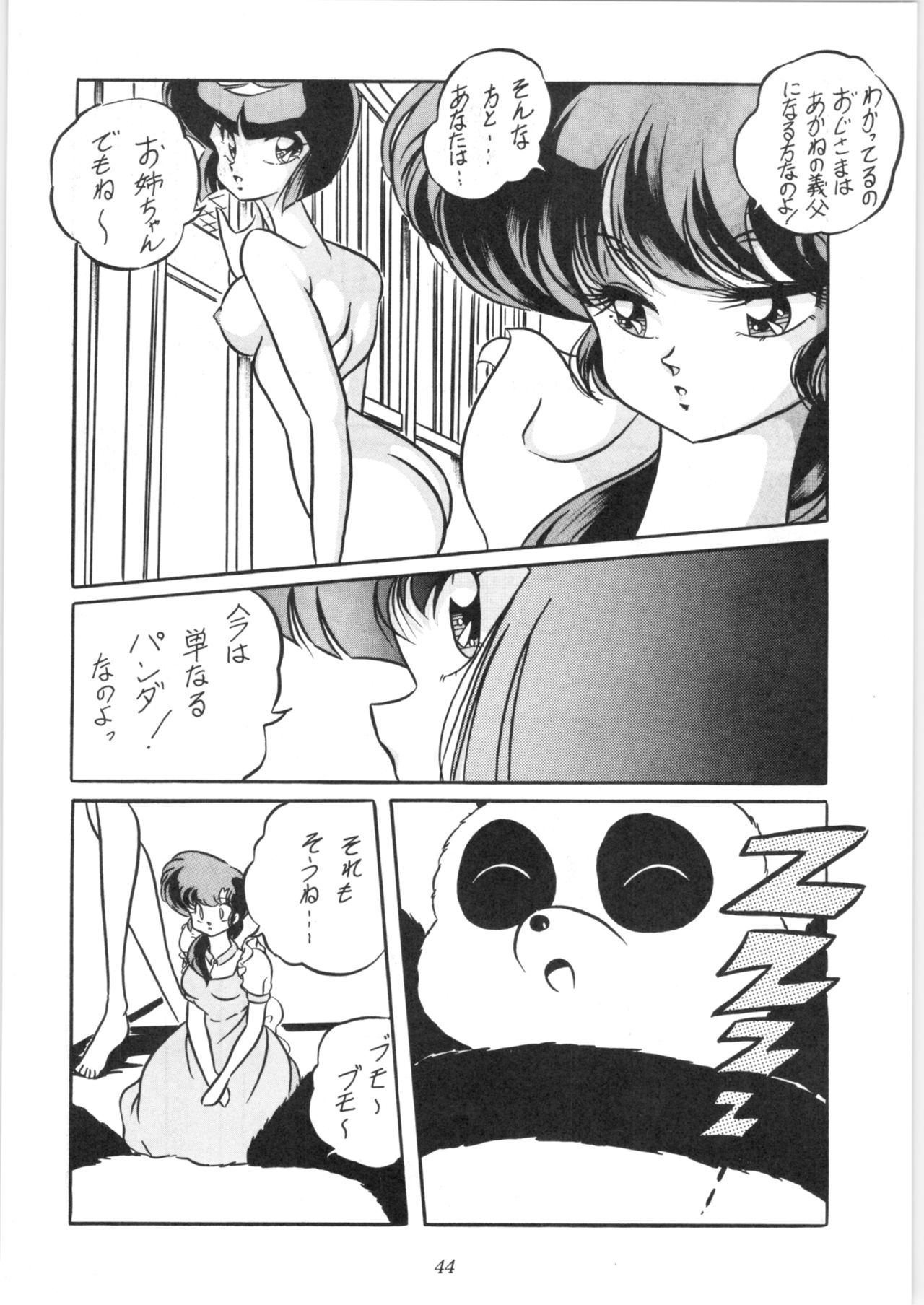 [C-COMPANY] C-COMPANY SPECIAL STAGE 10 (Ranma 1/2) page 45 full