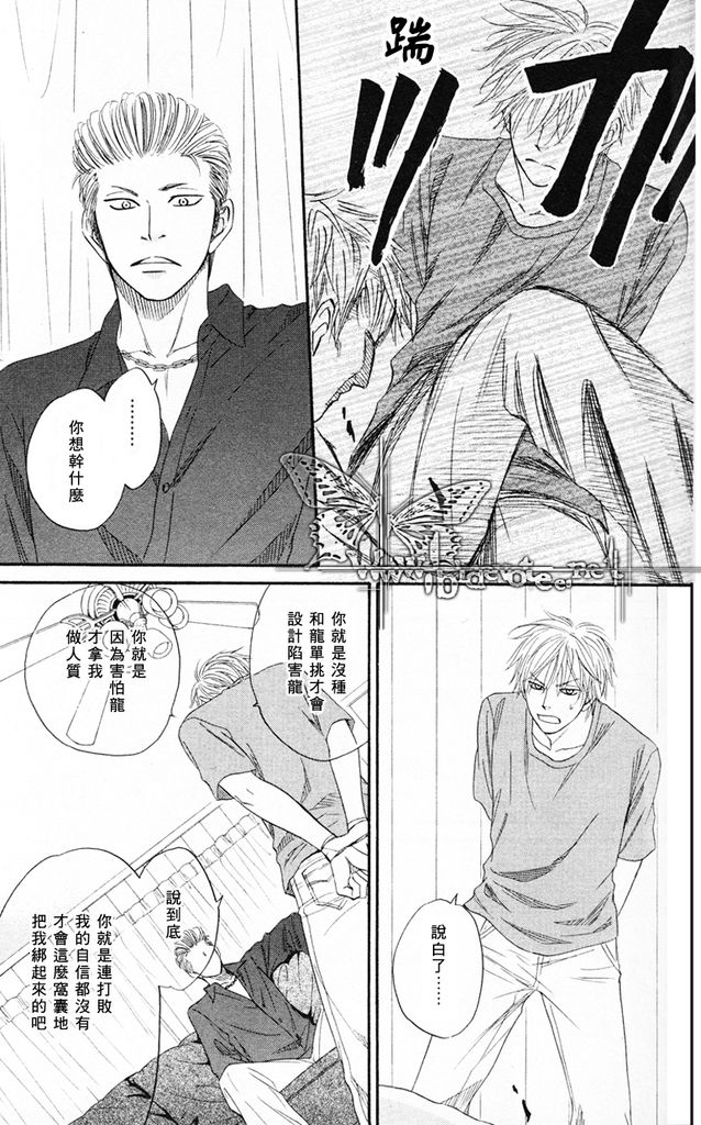 [Natsume Isaku] Tight Rope 1~3 [Chinese] page 50 full