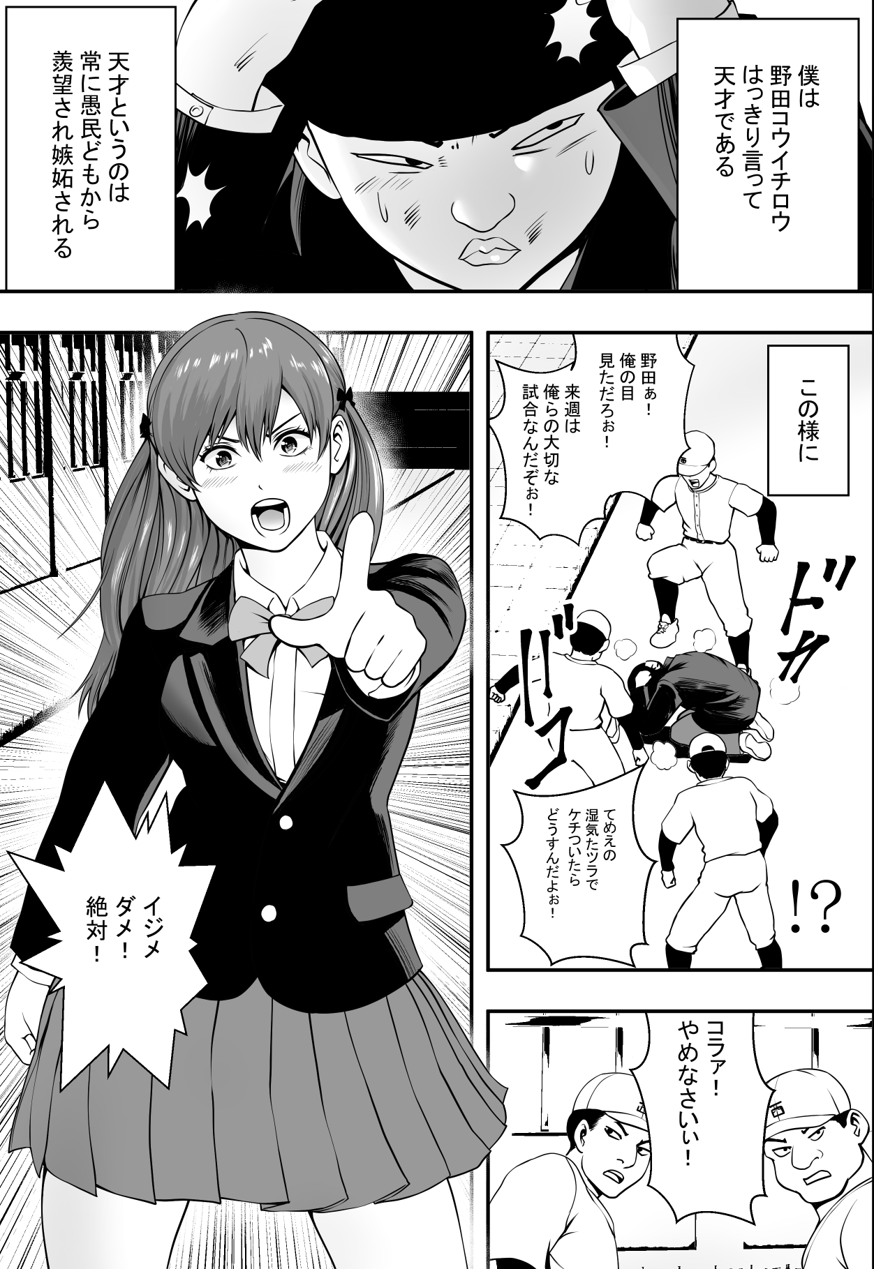 [Freedom Prophet] Haha wa inu nare, musume wa hananare. page 2 full