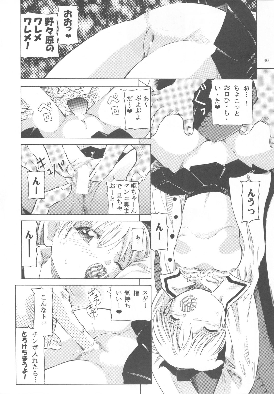 [Takitate] Mahou Kyuushiki 16 (C75) page 39 full