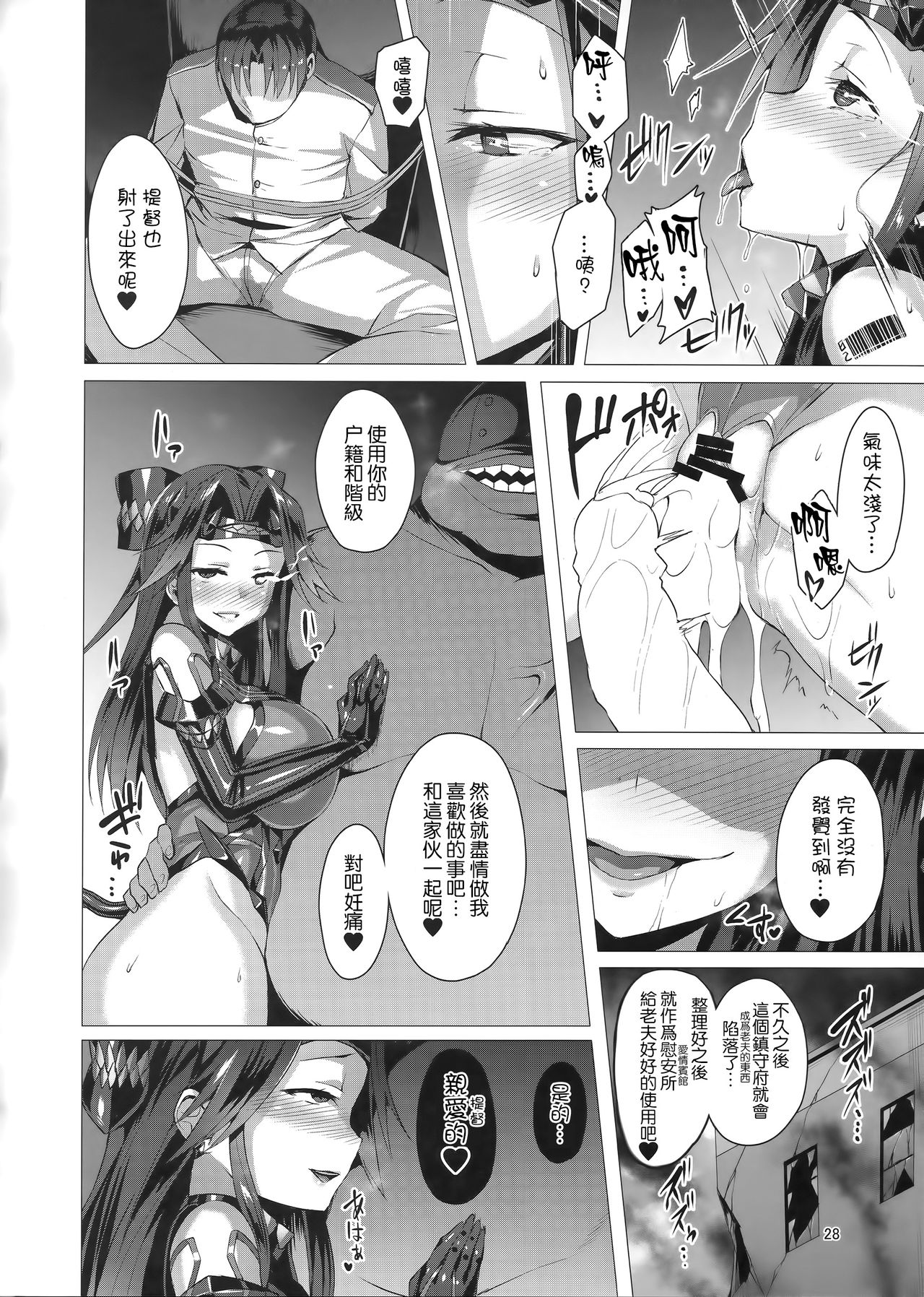 (C92) [Vpan's EXTASY (Satou Kuuki)] Dorei Shoukan Jintsuu (Kantai Collection -KanColle-) [Chinese][恶堕后很死鱼汉化组] page 28 full