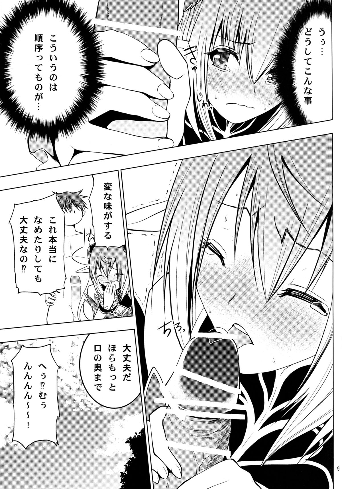 (COMIC1☆6) [Donzoko Kashiwa Meshi (Mask the J)] Altina Weapon (Shining Blade) page 11 full