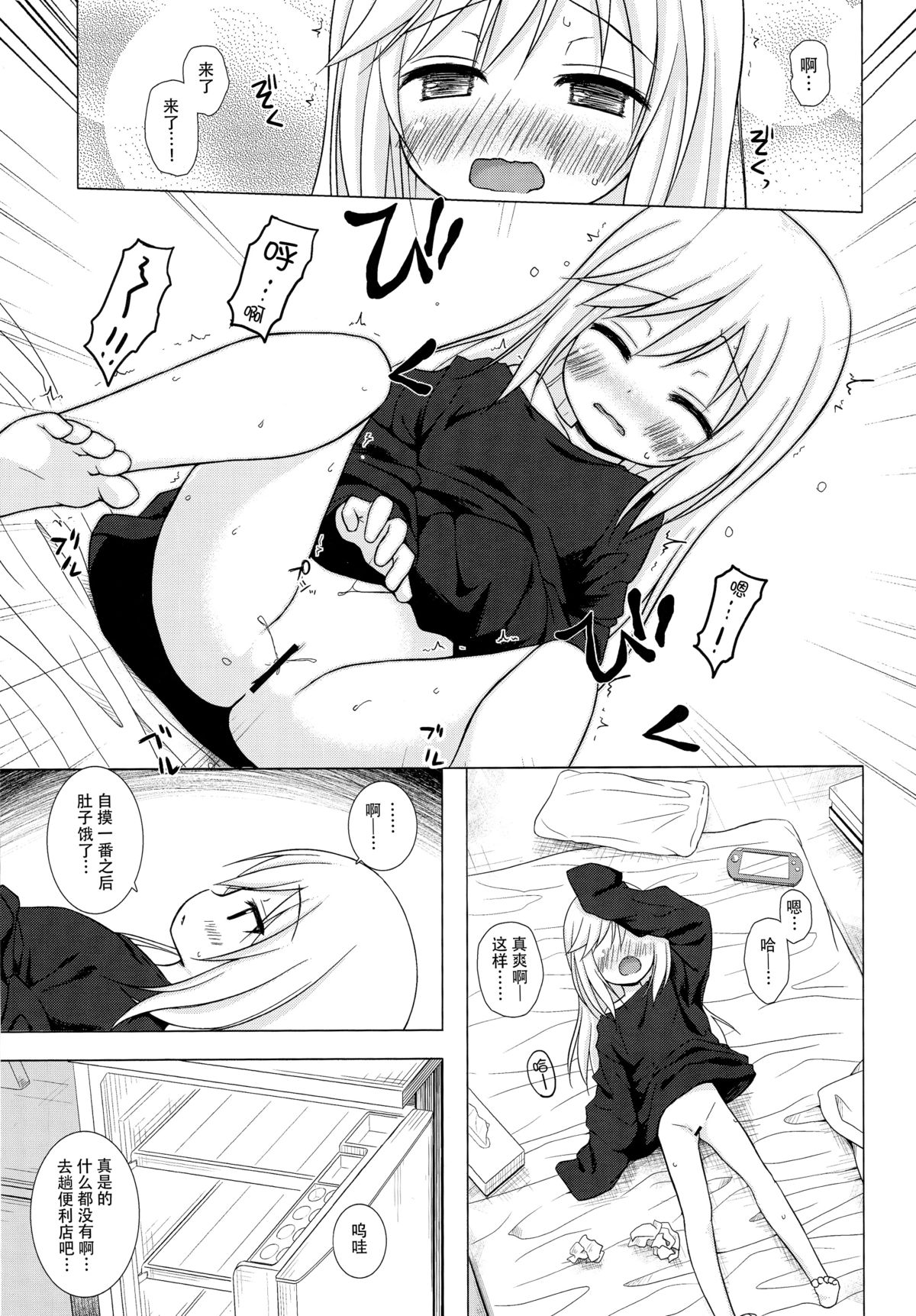 (C89) [Noraneko-no-Tama (Yukino Minato)] Tsuitenai Shoujo [Chinese] [脸肿汉化组] page 8 full