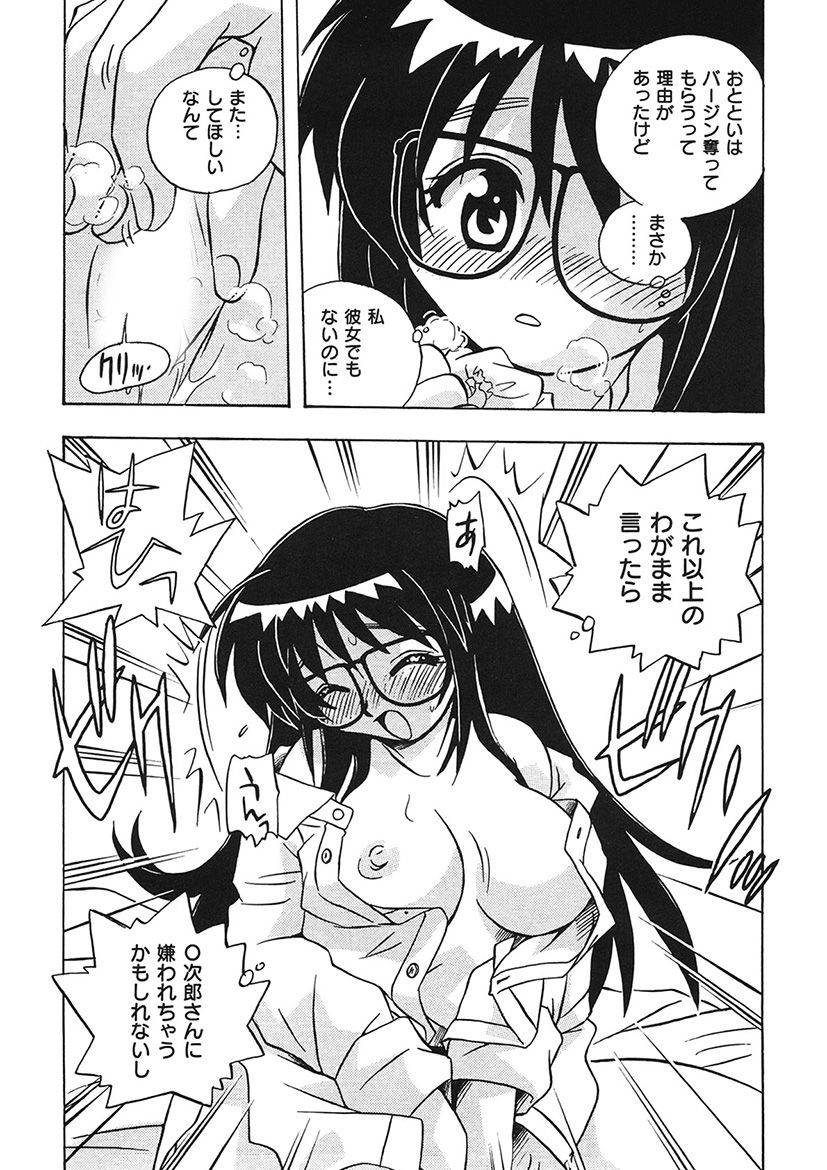 [Uniabo] Mamotte Agetai! Gravure Idol!! Ch. 1-9 page 54 full