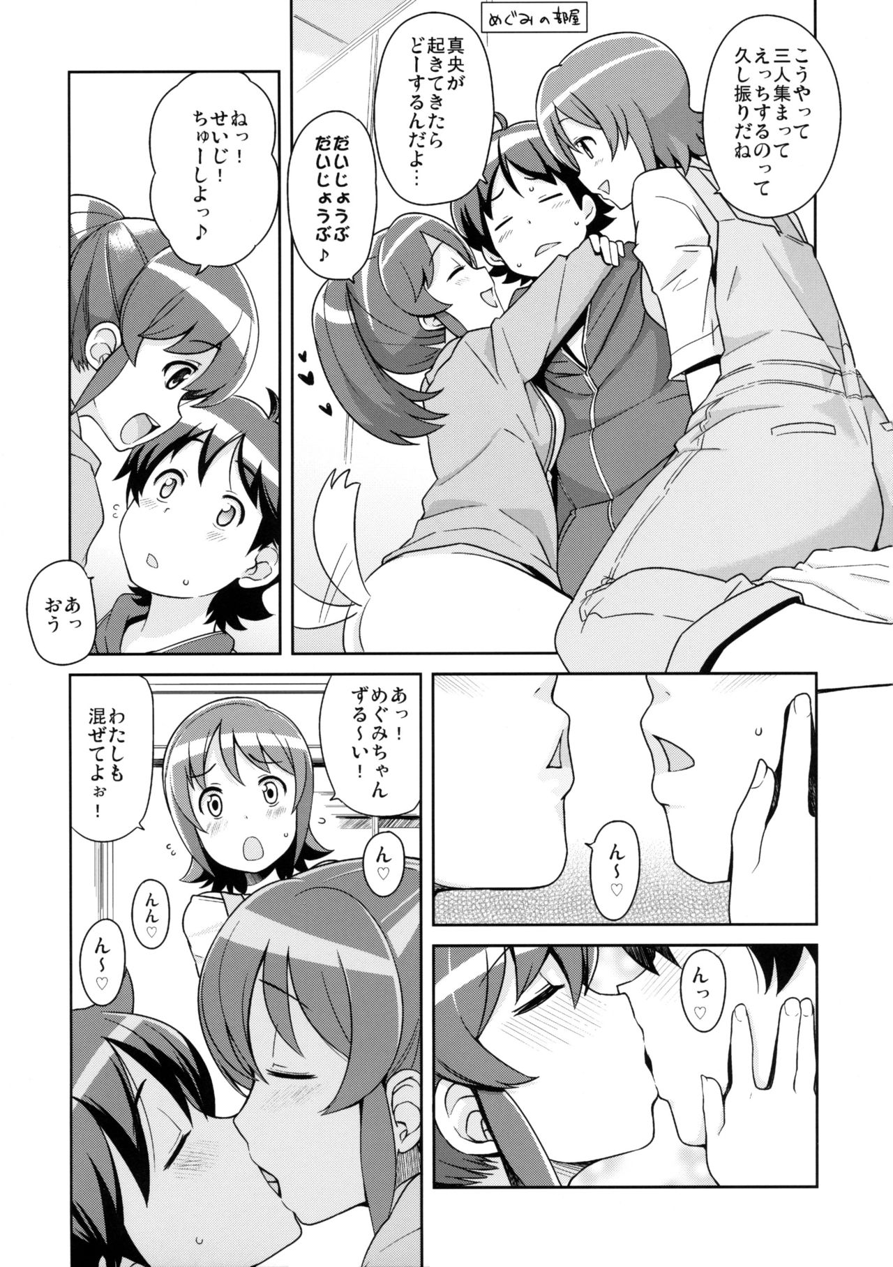 (C86) [Funi Funi Lab (Tamagoro)] Chibikko Bitch Full charge (HappinessCharge Precure!) [Decensored] page 6 full