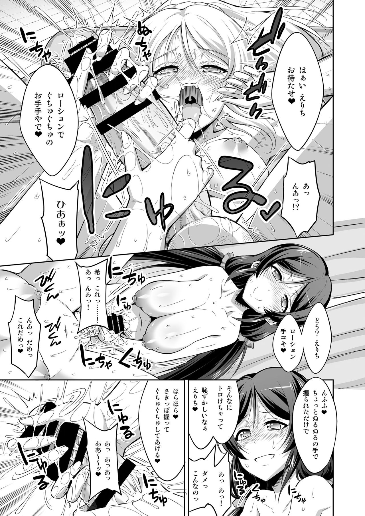 [Senya Sabou (Alpha Alf Layla)] Futanari Erichika Nontan Spiritual Soap (Love Live!) [Digital] page 13 full