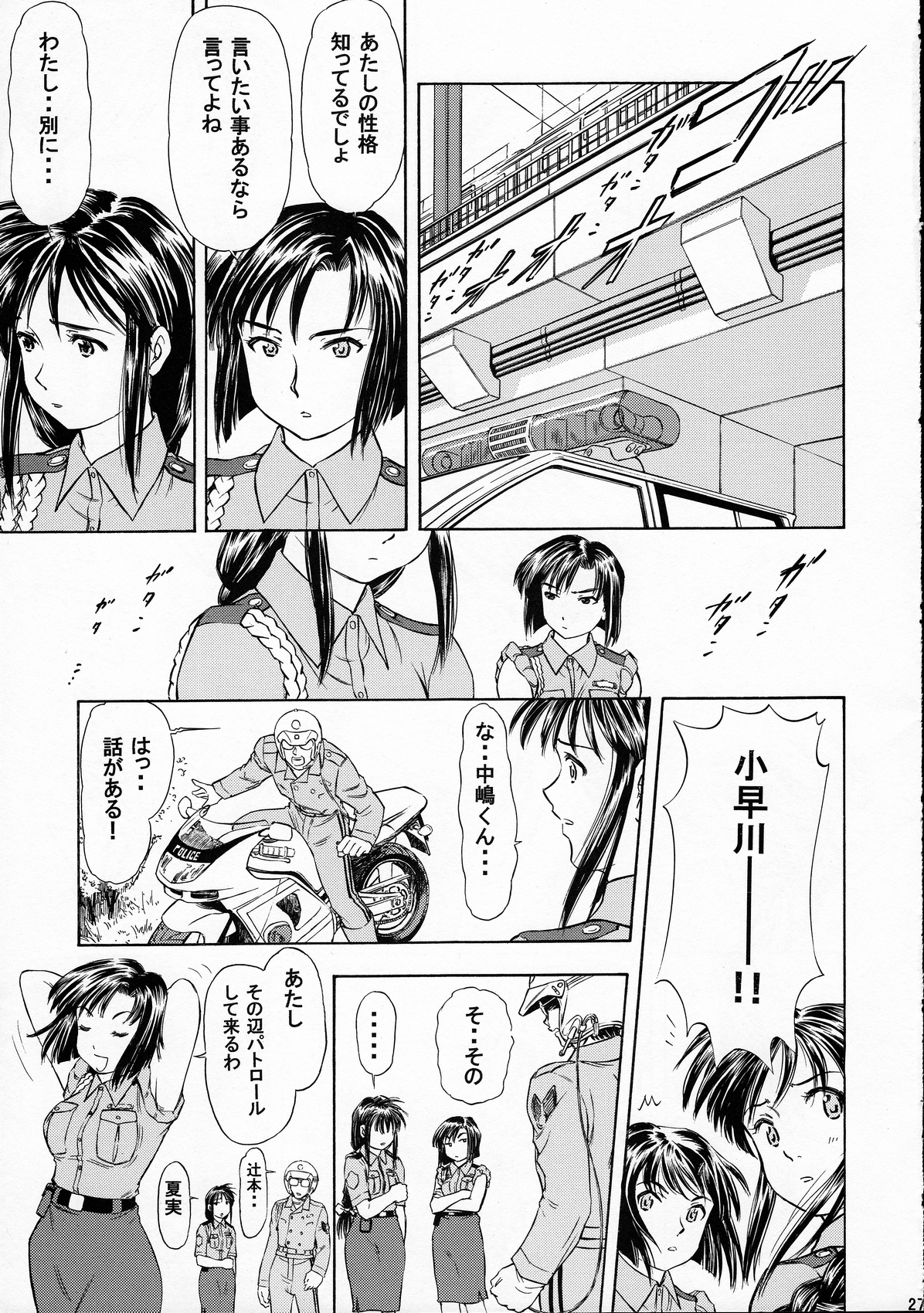 (CR35) [Studio Wallaby (Kura Oh)] Taiho+2 (You're Under Arrest) page 26 full