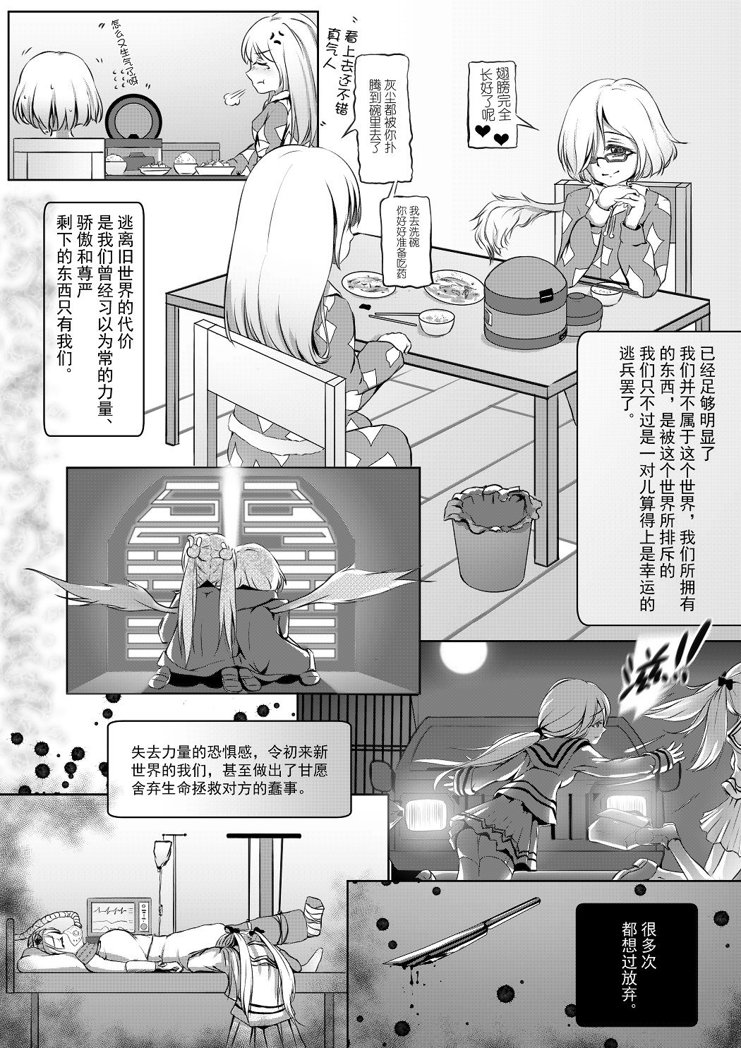 [an-telin] Pure White (MapleStory) [Chinese] page 10 full