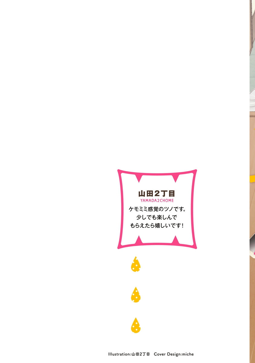 你要吃了我吗、可是我并不美味 01-02 Chinese [拾荒者汉化组] page 2 full