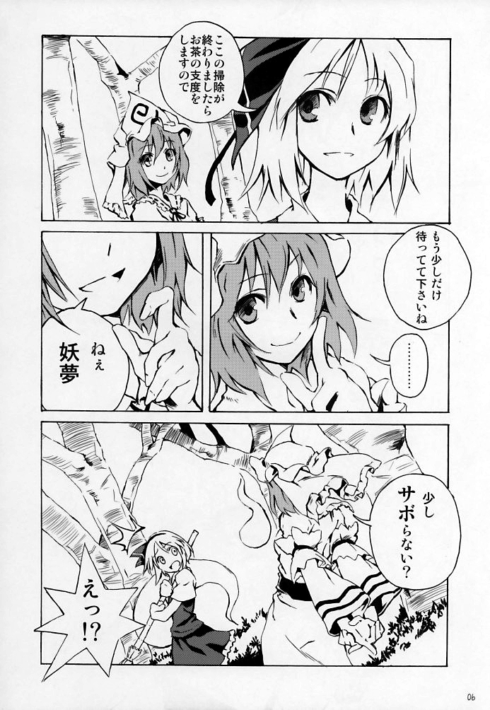 (C69) [One Night Stand (Ushiki Yoshitaka)] Okuri Haru (Touhou Project) page 6 full