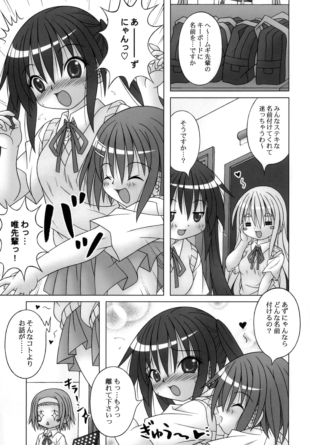 [A・I・U SHOW COMMUNICATION] AZU-NYAN！ page 7 full