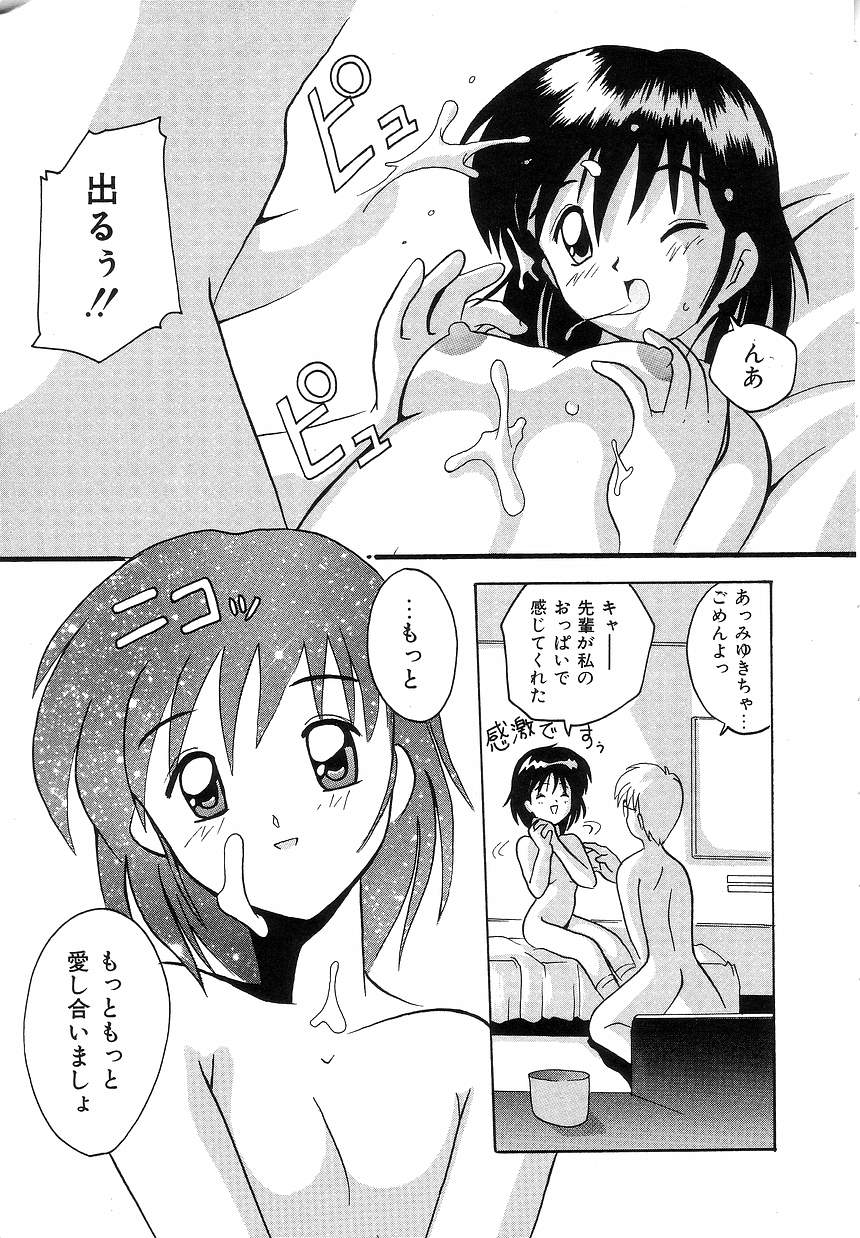 [Tom Tamio] Futari Monogatari page 15 full