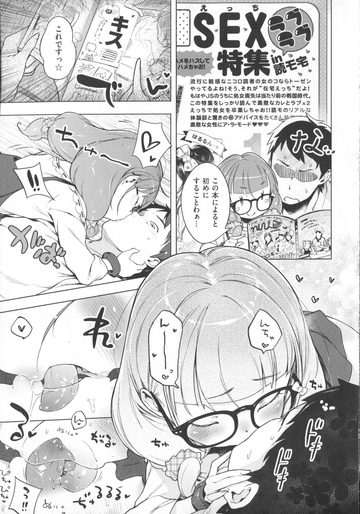 [Henreader] Hatsukoi Ribbon page 52 full