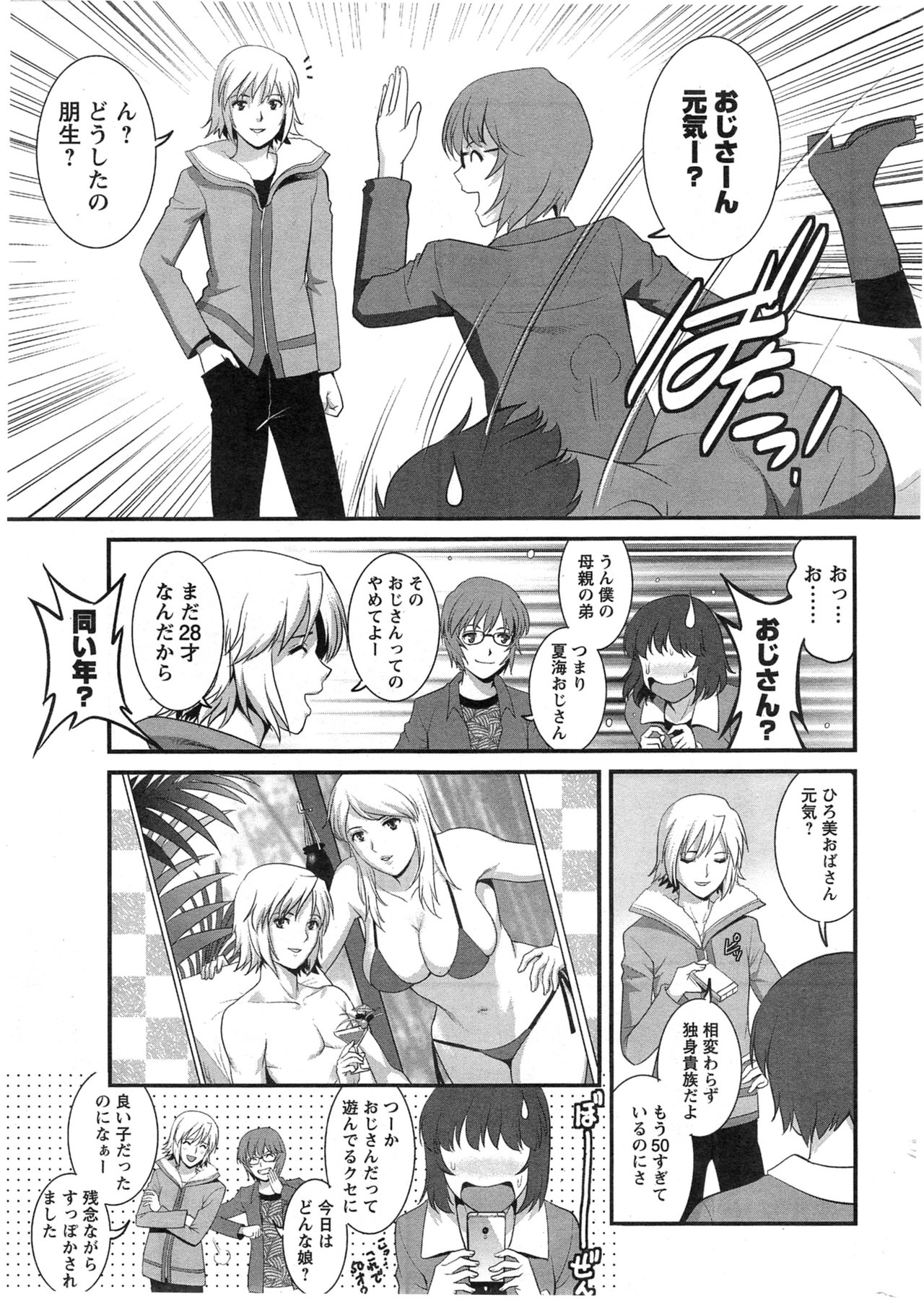[Saigado] Hitozuma Jokyoushi Main-san Ch. 1-14 page 49 full