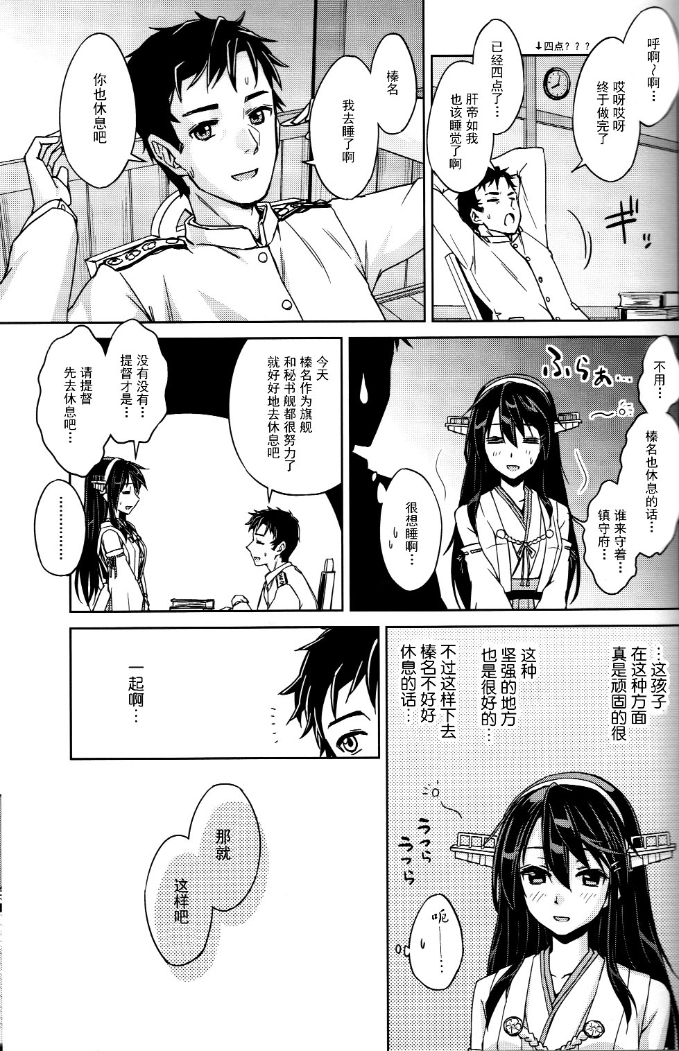 (Gunreibu Shuho & Houraigekisen Yo-i! Goudou Enshuu 2Senme) [HECHOCHO (ABO)] Nukumori Futon Ichimaibun, (Kantai Collection -KanColle-) [Chinese] [伞尖个人汉化] page 6 full