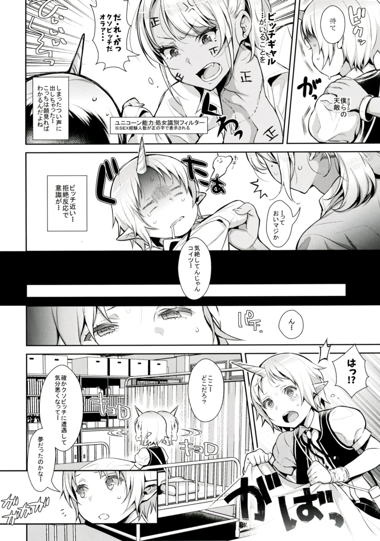 (COMIC1☆11) [Inariya (Inari)] Oneshota ibun-roku Vol. 1 page 5 full