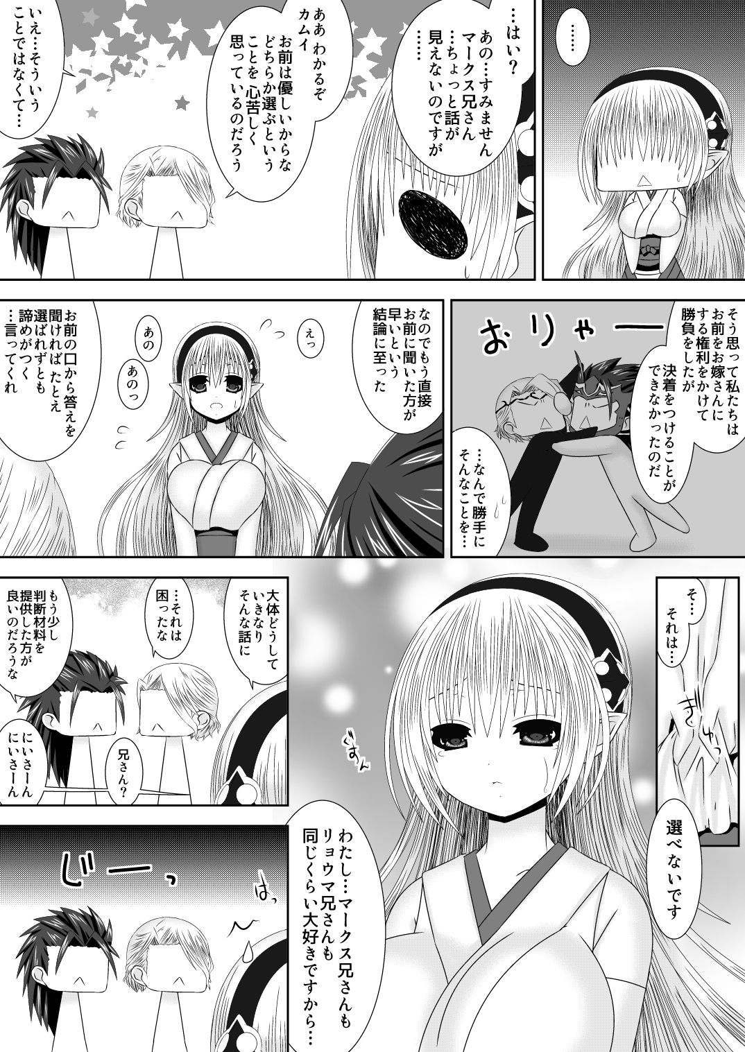[Oda Natsuki] Onii-chan-tachi to Issho (Fire Emblem if) page 4 full