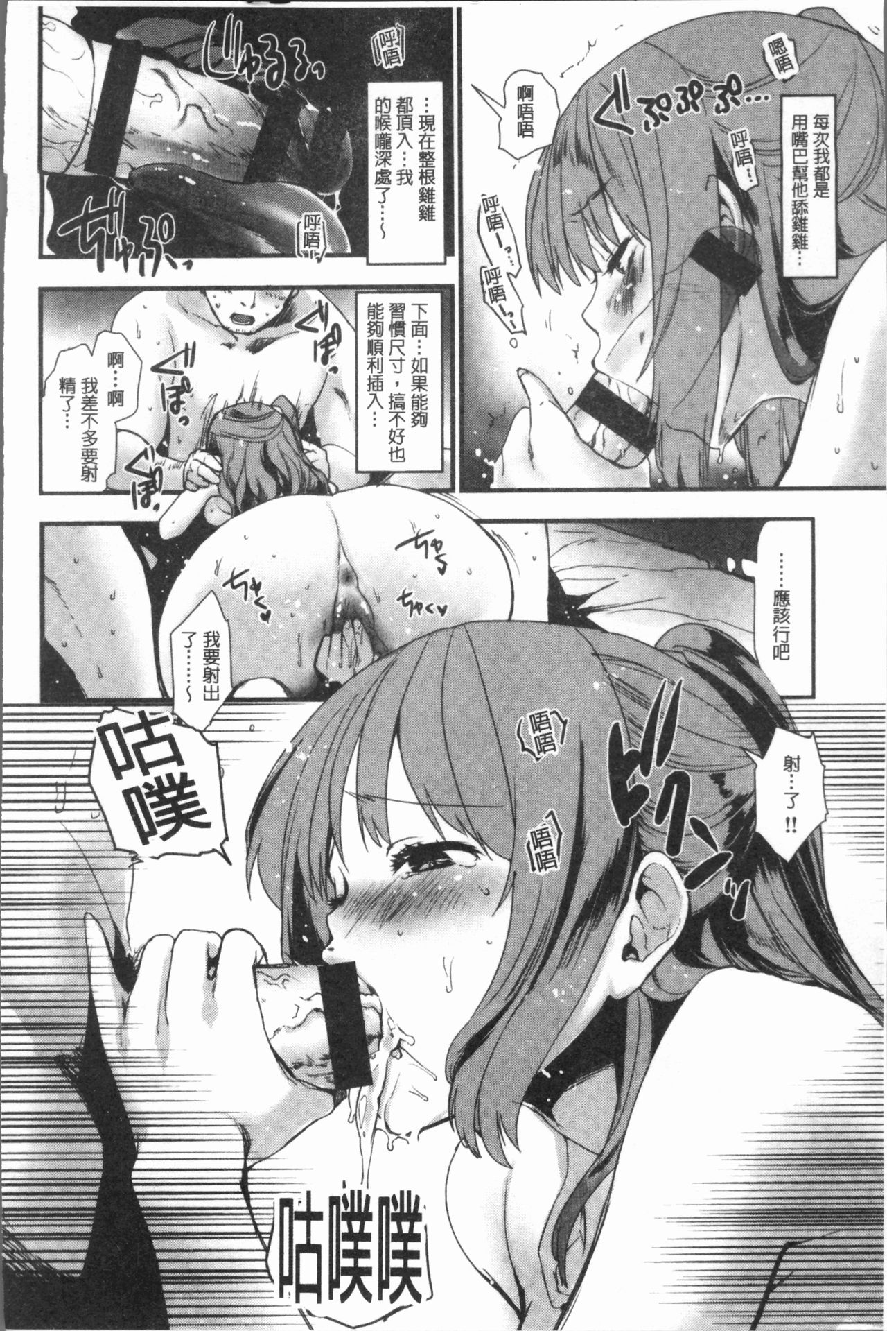 [Mozu] Caramel Maniacs | 濕熱交纏的甜美狂熱 [Chinese] page 60 full