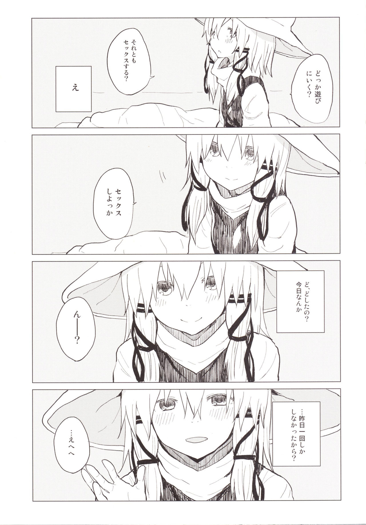 [100yenMoFA (Mirino)] Suwa Nee-chan Amaesase...wa!? Suwa Shota Bangaihen 5 (Touhou Project) [Digital] page 10 full