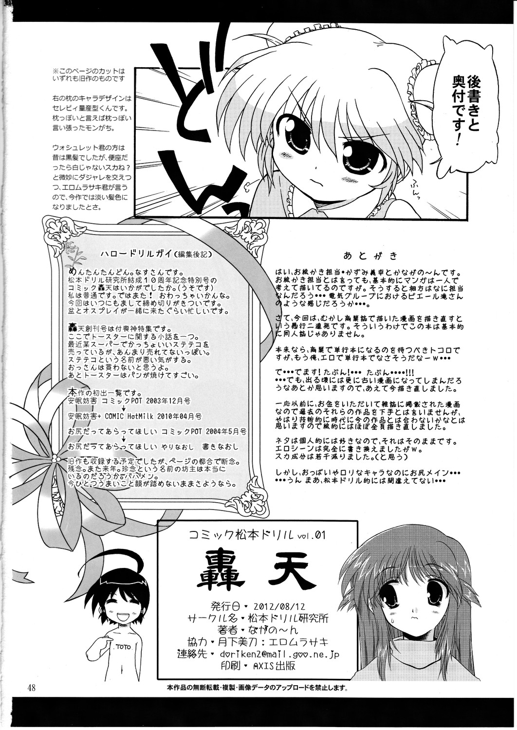 (C82) [Matsumoto Drill Kenkyuujo (Naganoon)] COMIC Matsumoto Drill Vol.1 Gouten page 49 full