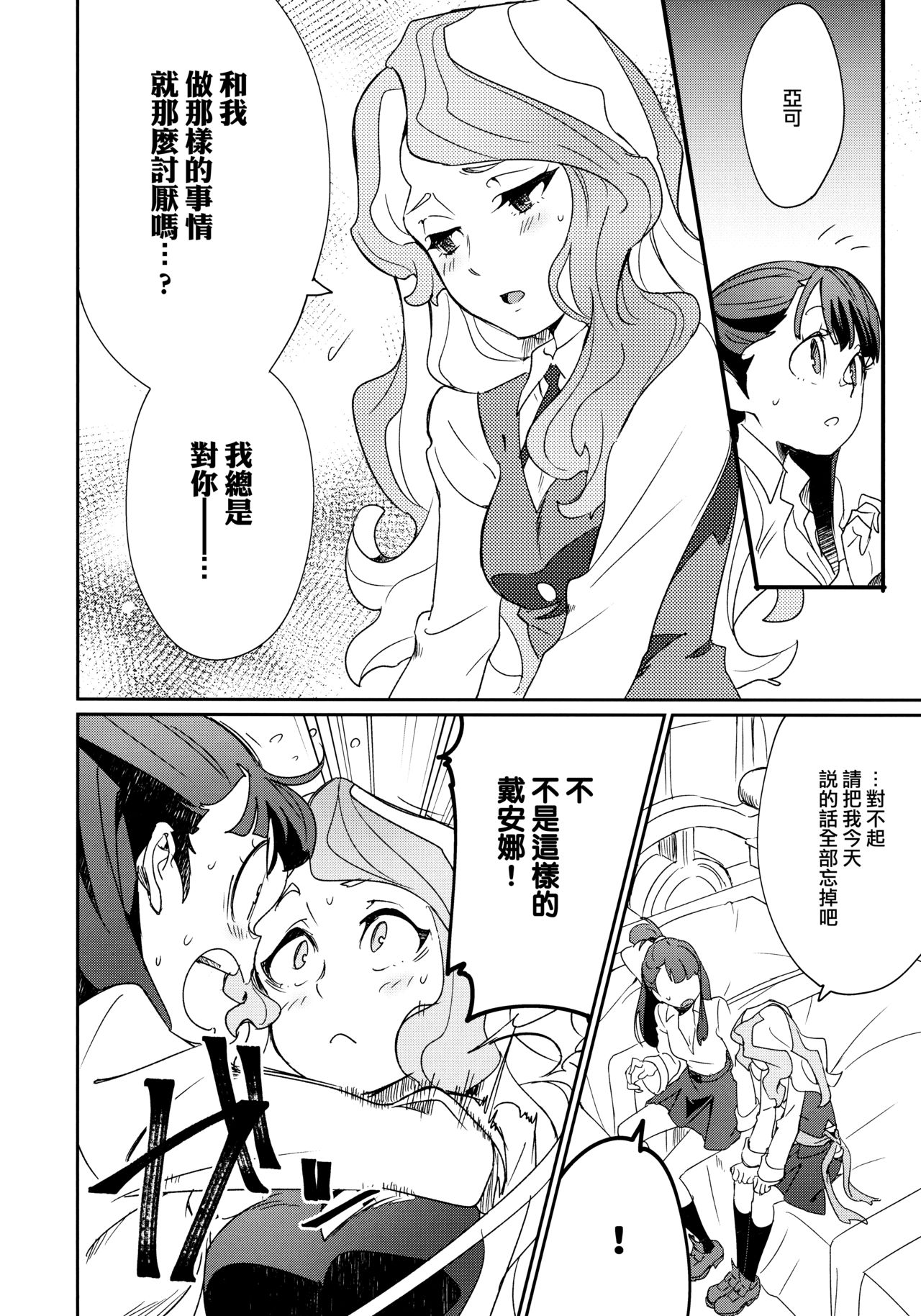 (C92) [DAICHIBOKUJOU (Makiba)] xxx (Little Witch Academia) [Chinese] [CE家族社] page 14 full