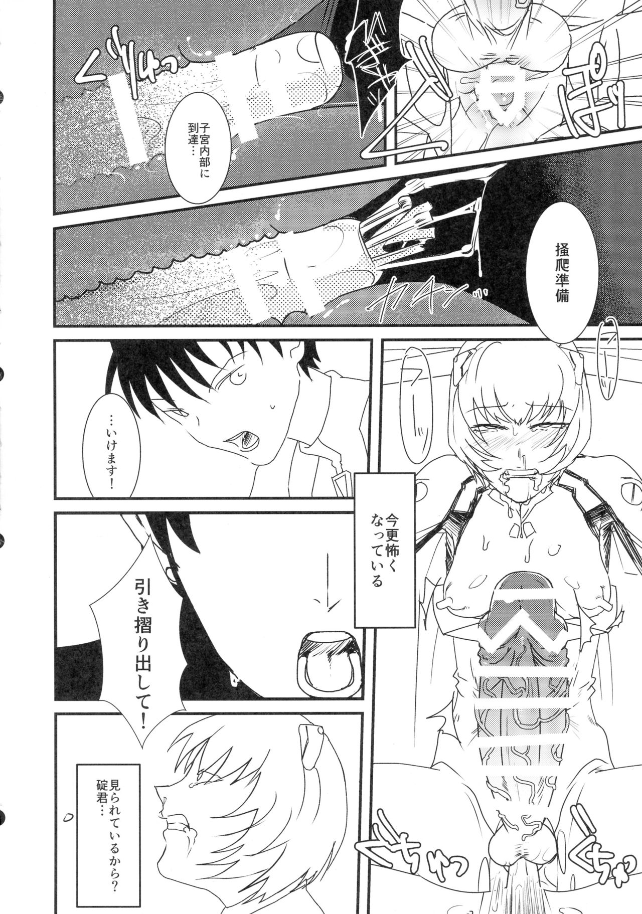 (Ryonaket 6) [Debagame Daisoujou (Komon)] Ikari-kun, Sayounara (Neon Genesis Evangelion) page 20 full