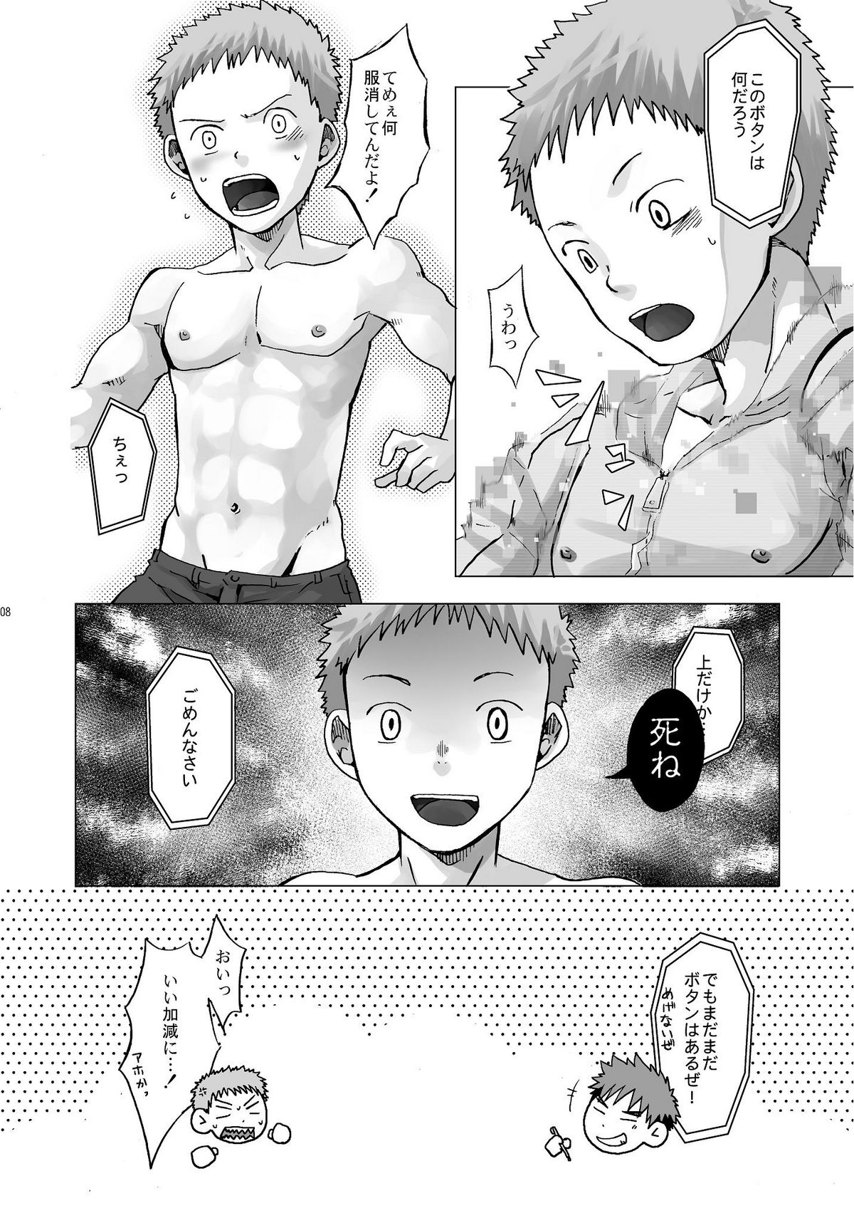 (C77) [Ebitendon (Torakichi)] Digitizer page 8 full