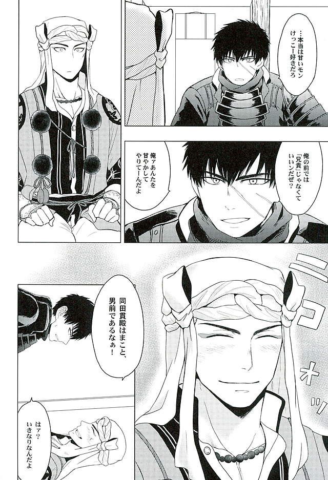 (Chou Senka no Toki 25) [Matango Honten (Tomakomai)] Ai o Kurawaba (Touken Ranbu) page 4 full
